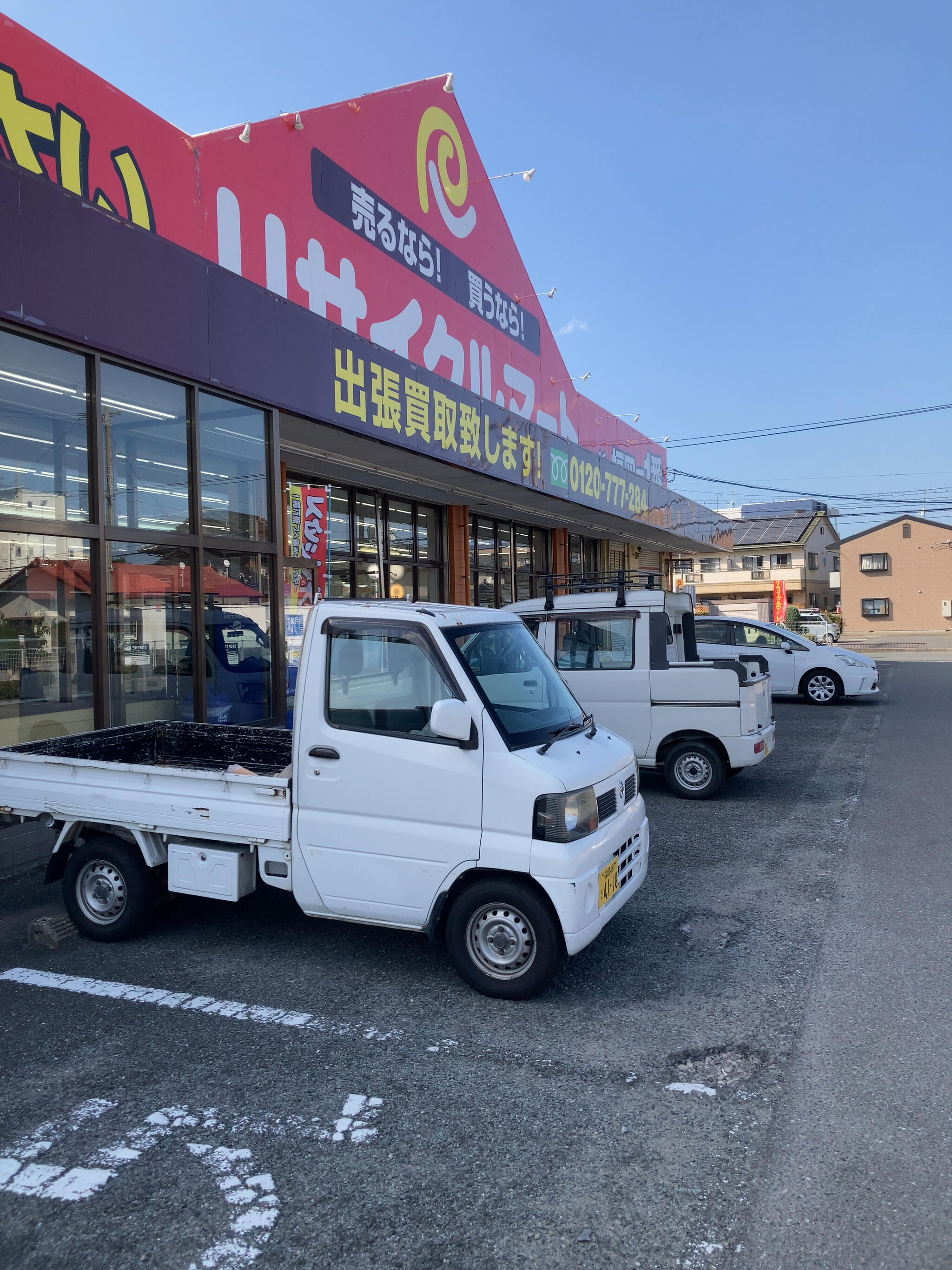 リサイクルマート 大野城店 - 大野城市山田/リサイクルショップ | Yahoo!マップ