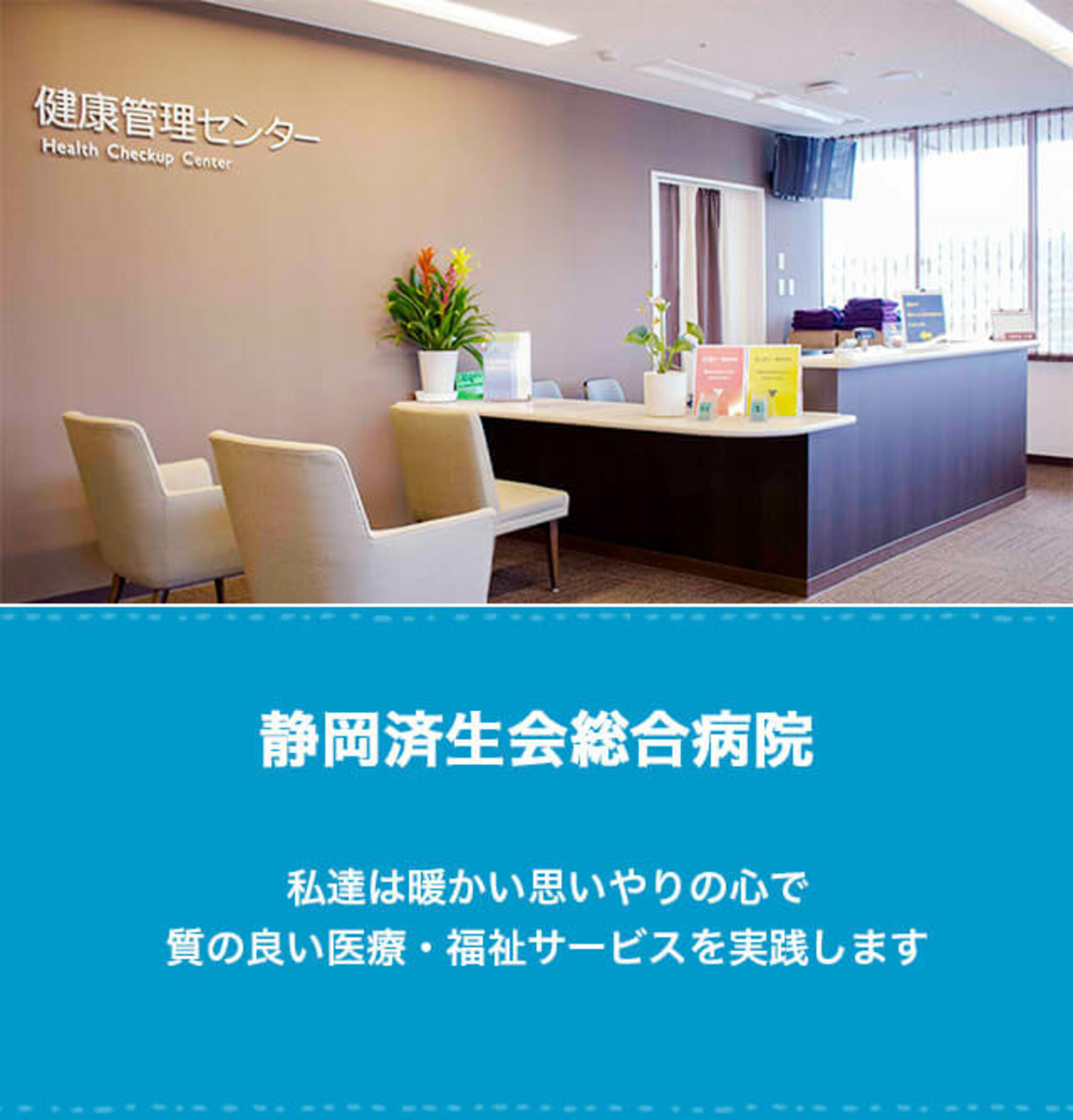 静岡済生会総合病院の代表写真5