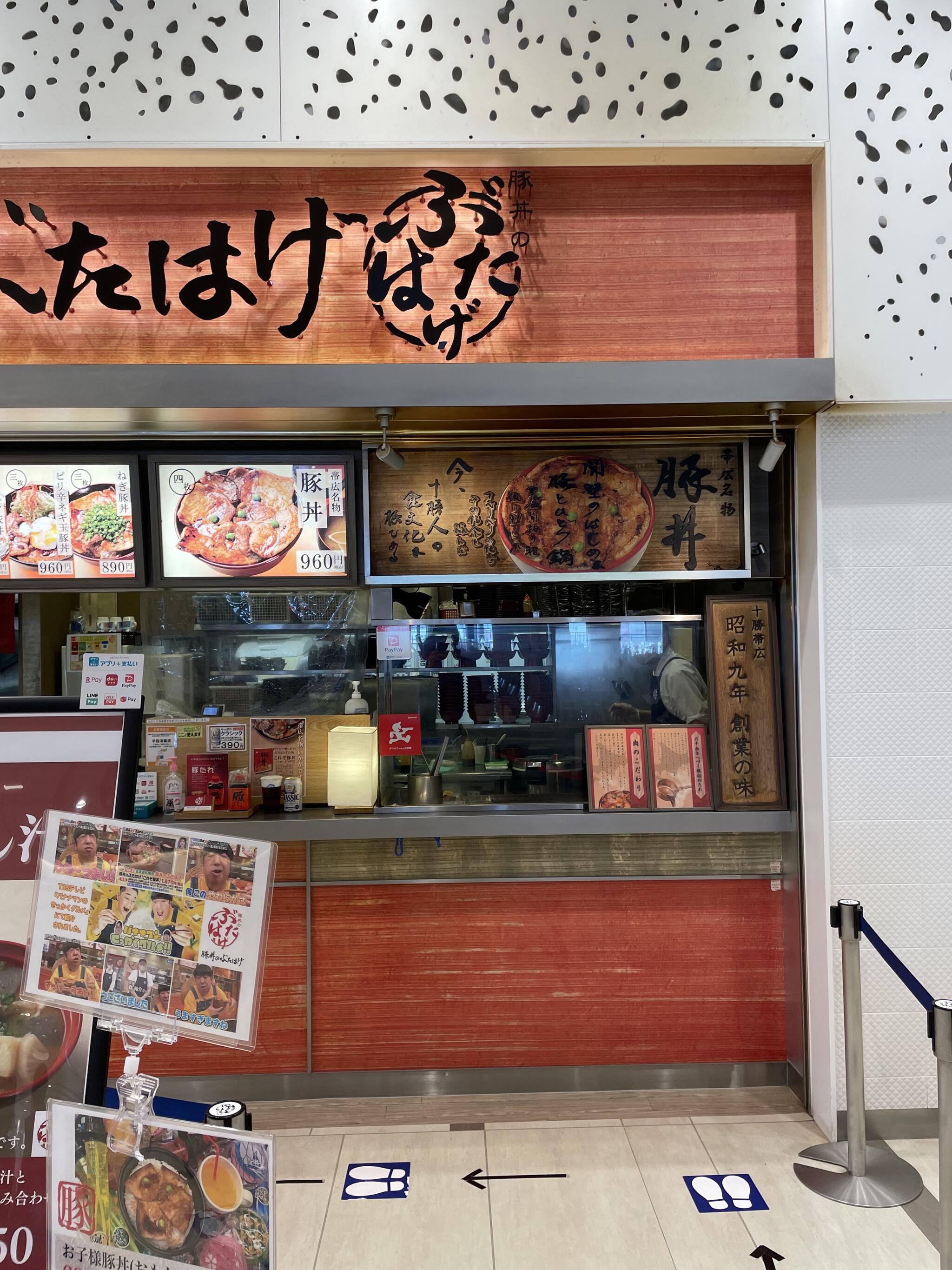 豚丼のぶたはげ 三井アウトレットパーク札幌北広島店の代表写真7
