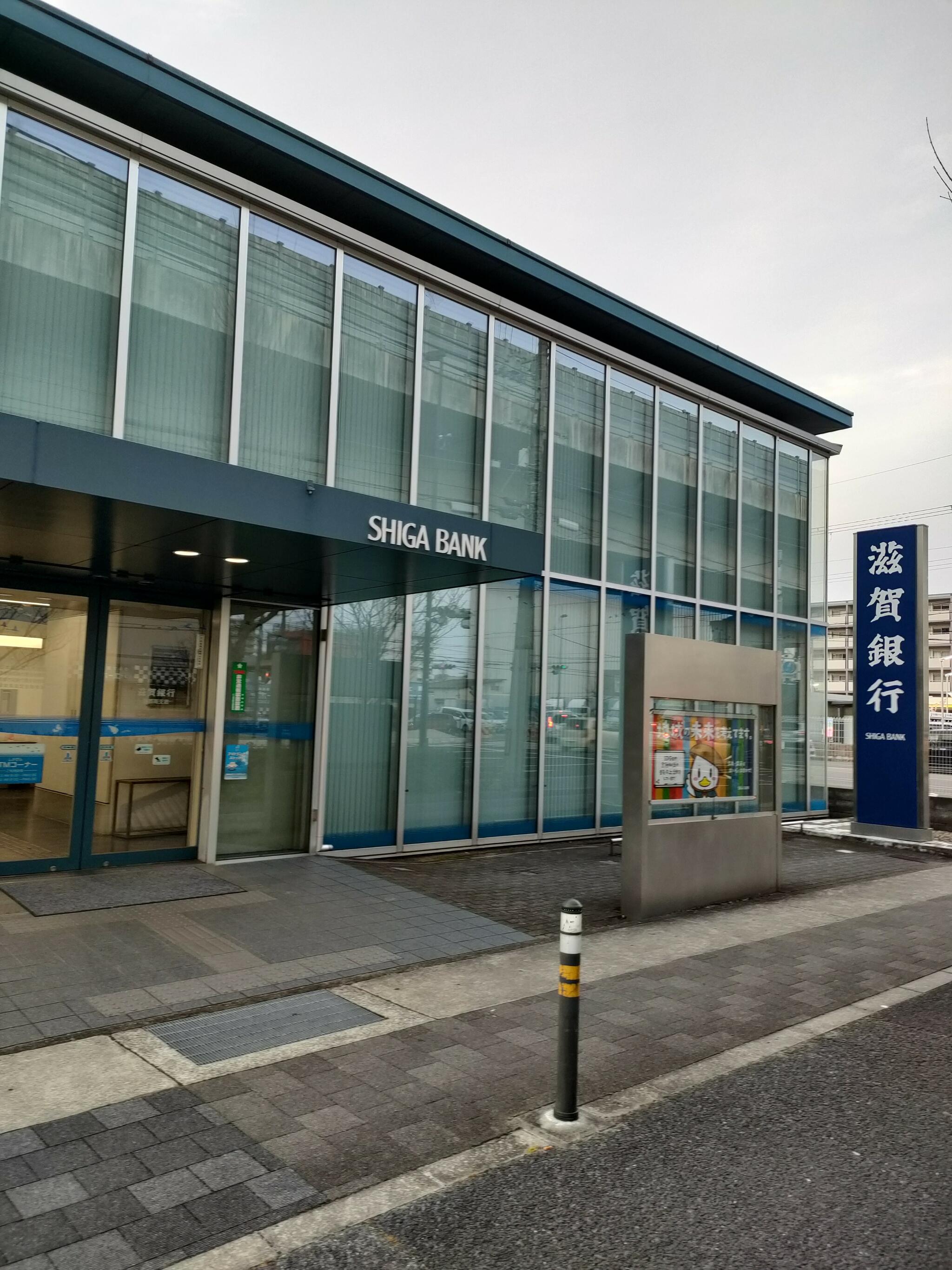 滋賀銀行 京都南支店の代表写真1