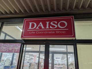 DAISO イオンタウン周南久米店のクチコミ写真1
