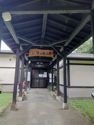 白水温泉 竹の倉山荘のクチコミ写真2