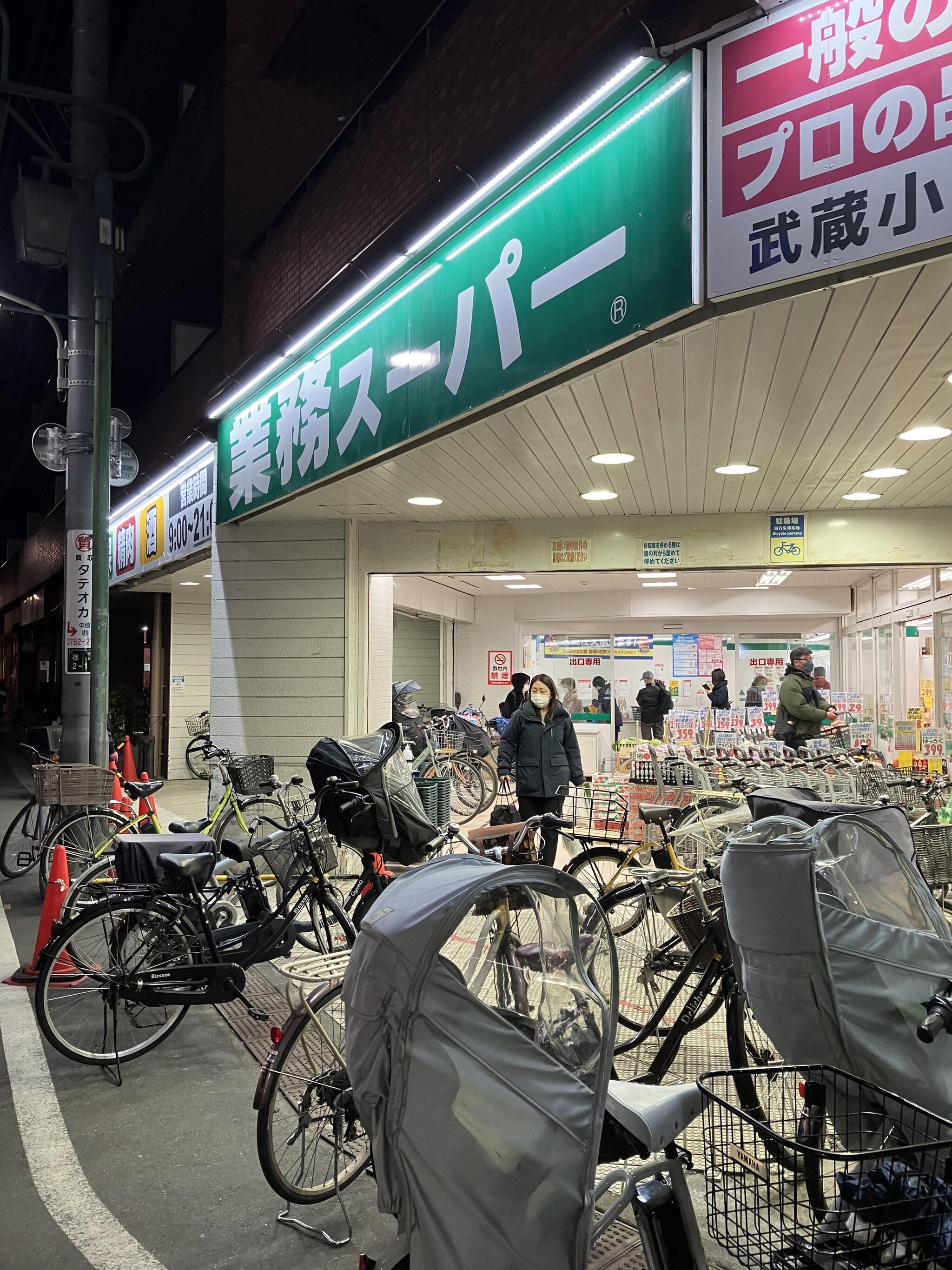 業務スーパー 武蔵小山店の代表写真1