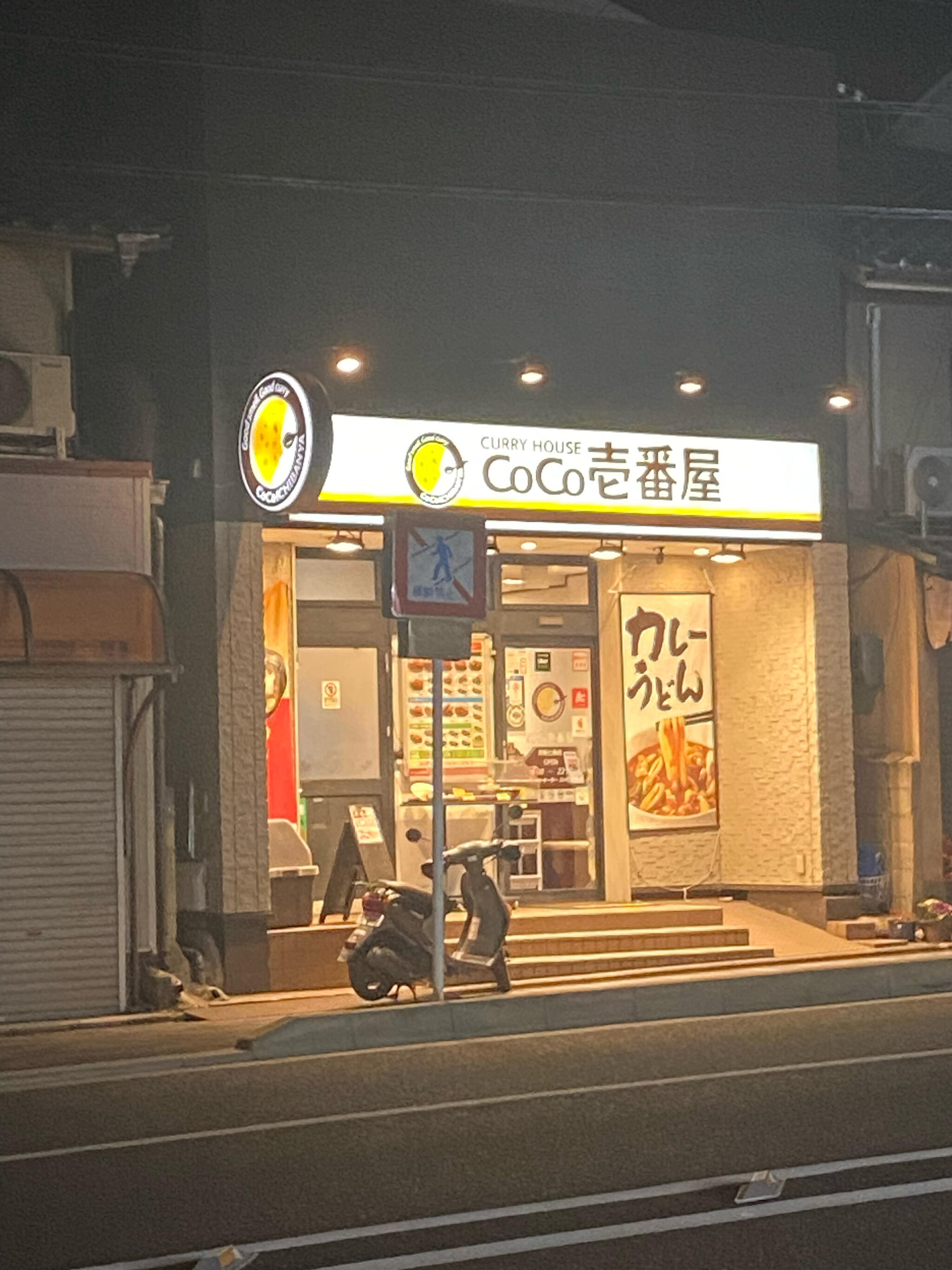 カレーハウス CoCo壱番屋 京阪七条店の代表写真7