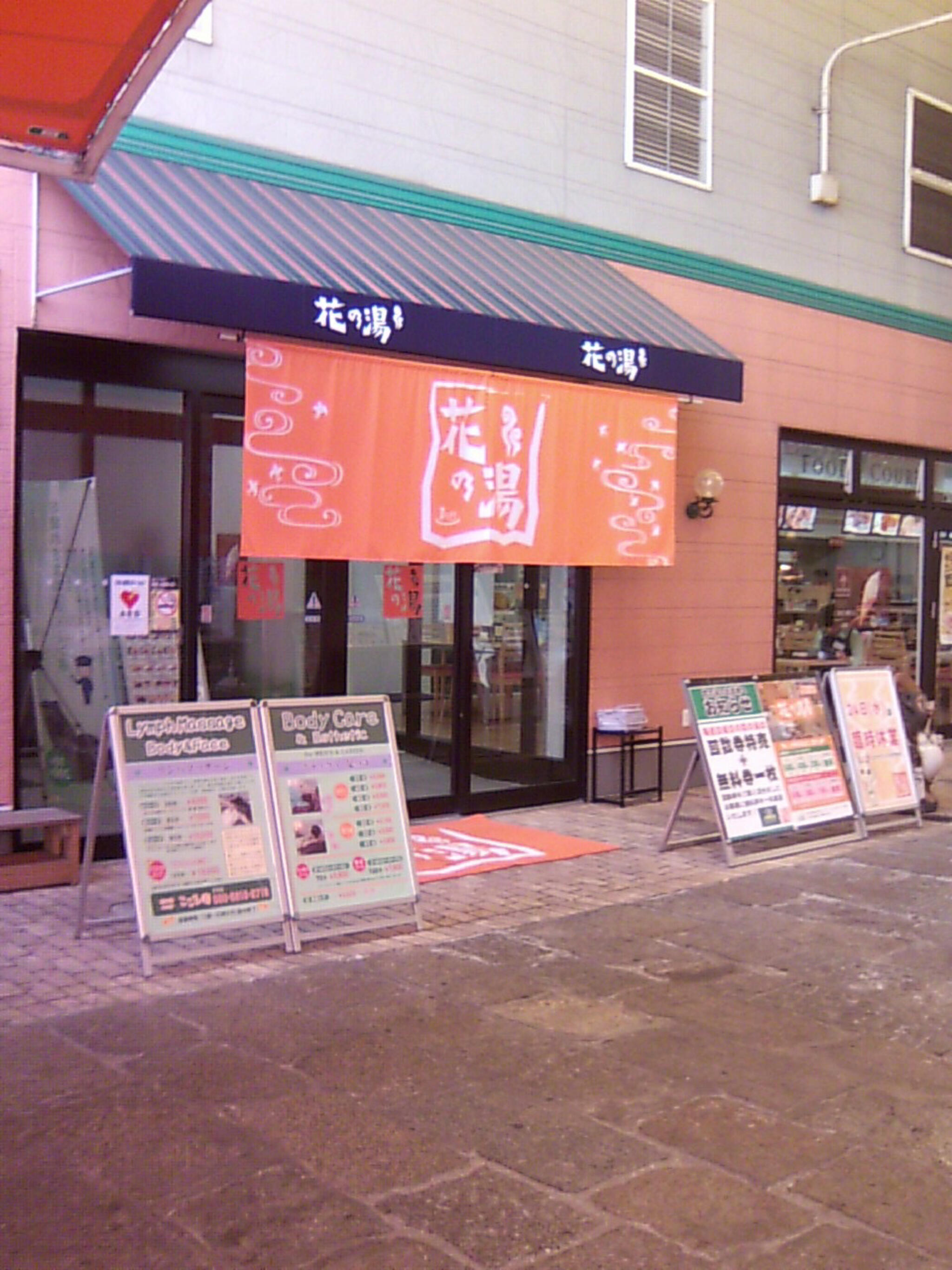 スーパー銭湯 花の湯 飾磨店の代表写真9