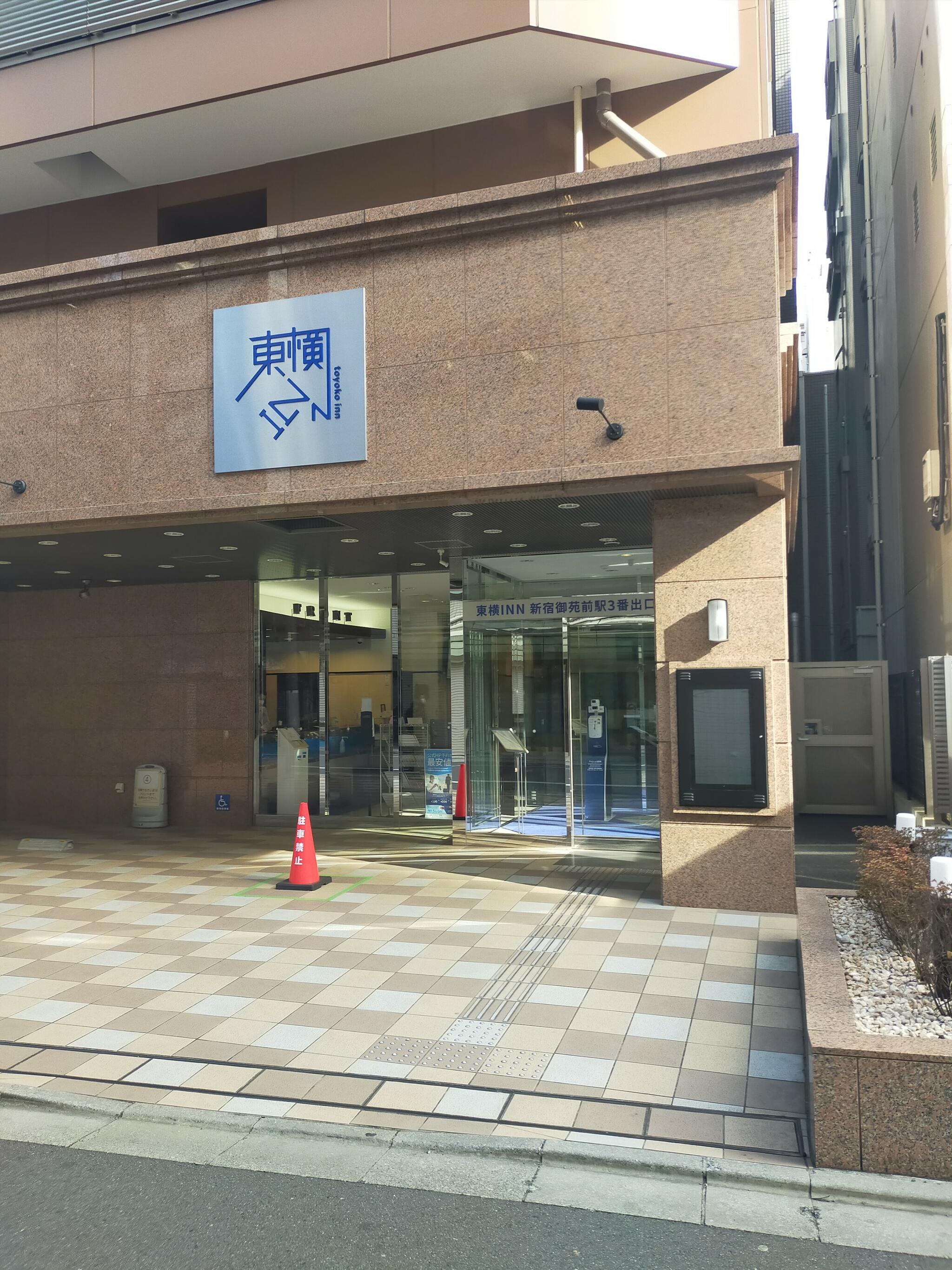 東横INN新宿御苑前駅3番出口の代表写真10