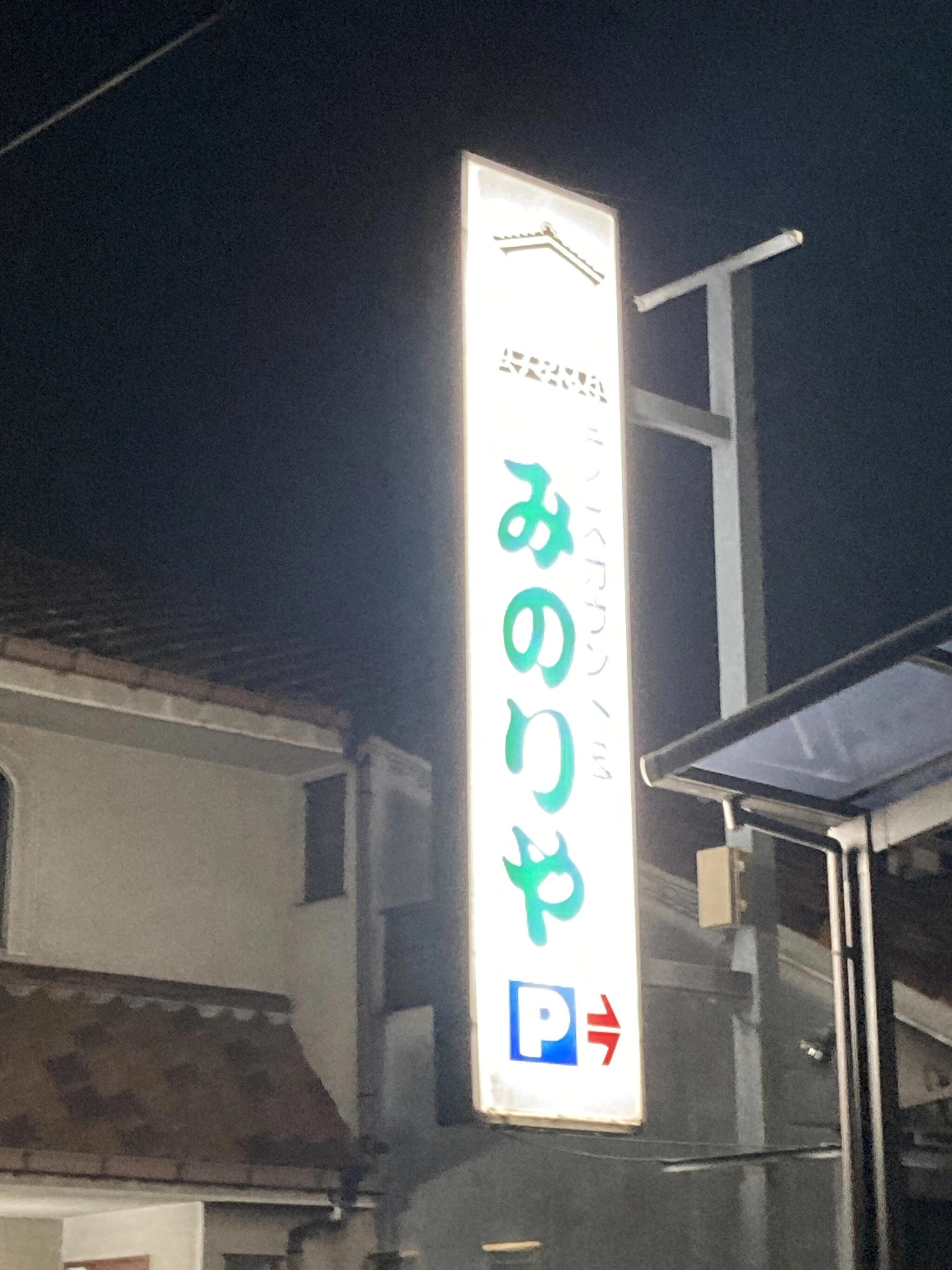 ディスカウントみのりや質店