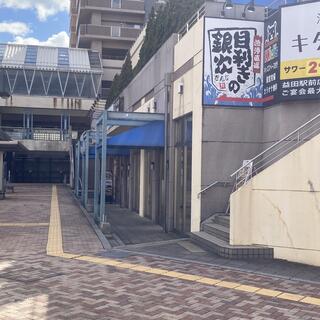 目利きの銀次 益田駅前店の写真1