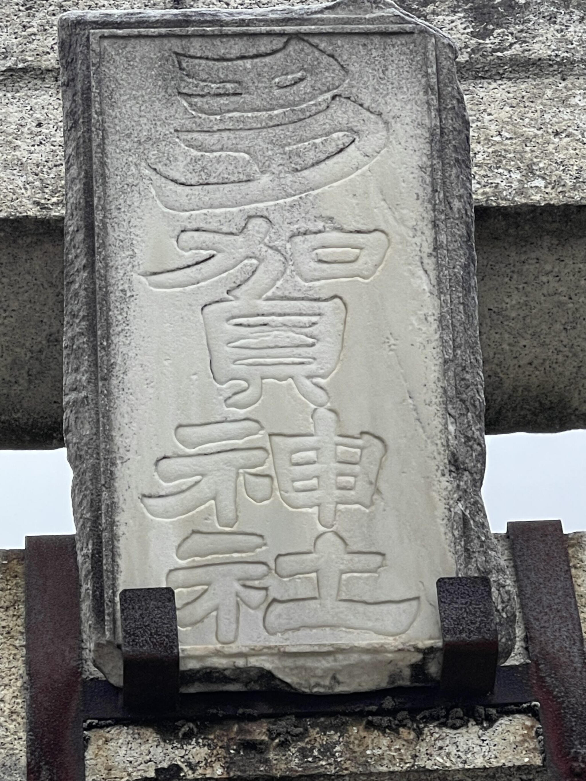多賀神社の代表写真5
