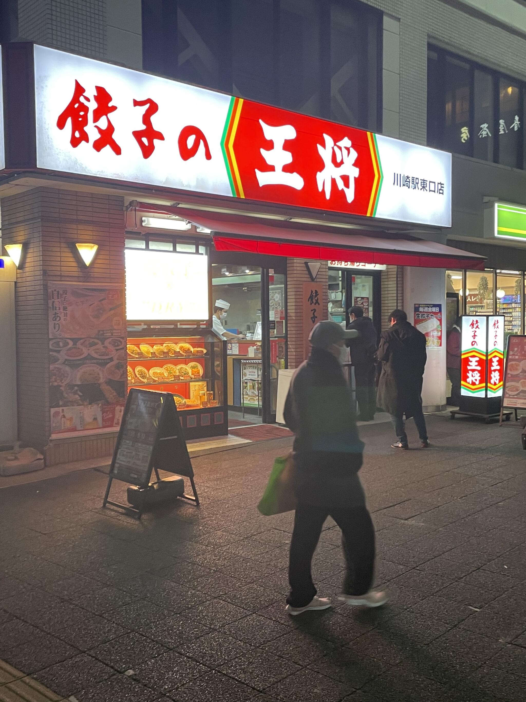 餃子の王将 川崎駅東口店の代表写真10