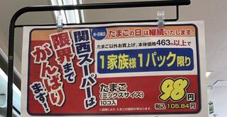 関西スーパー 荒牧店のクチコミ写真1