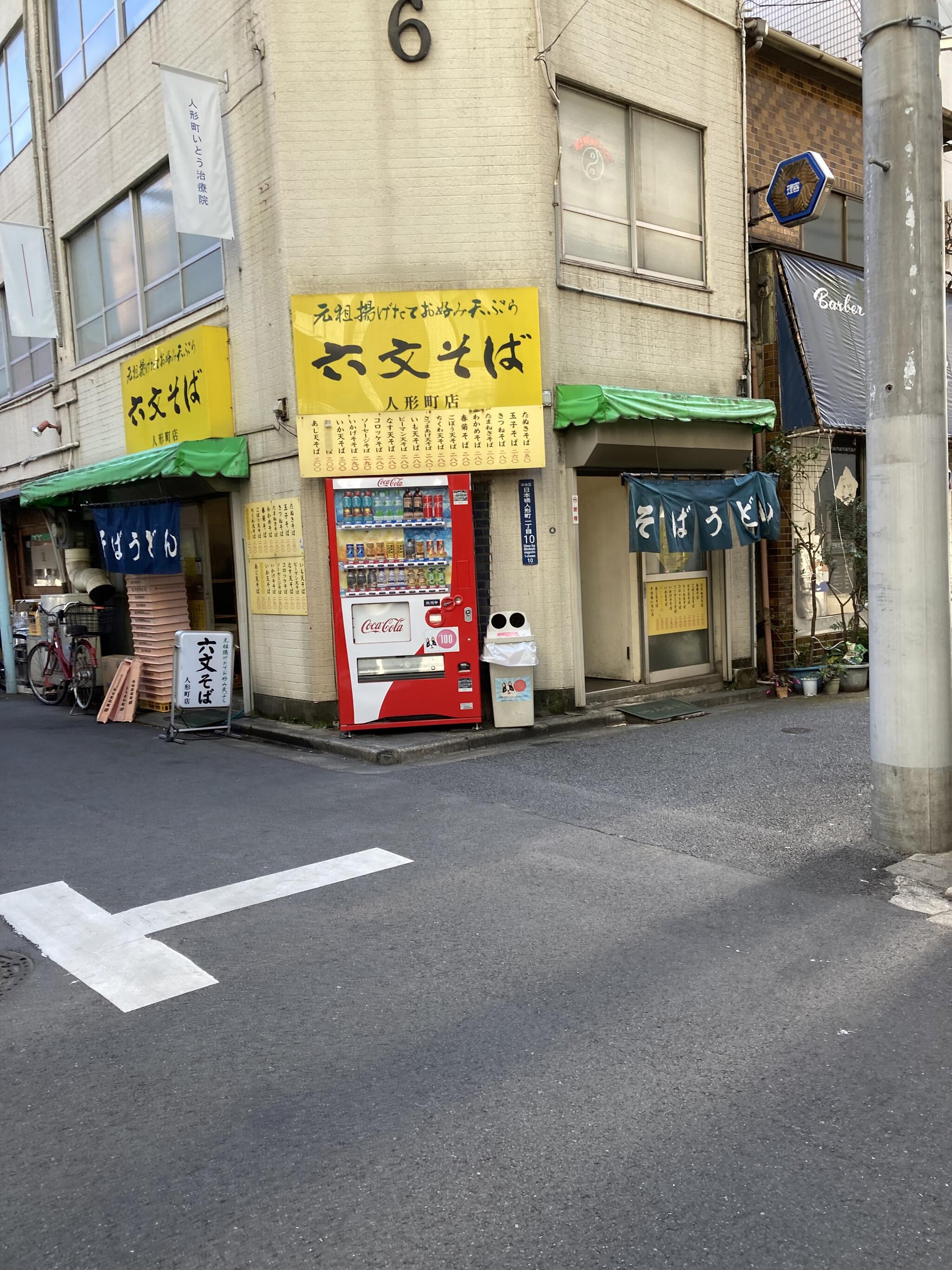 六文そば 人形町店 中央区日本橋人形町/蕎麦店 Yahoo!マップ