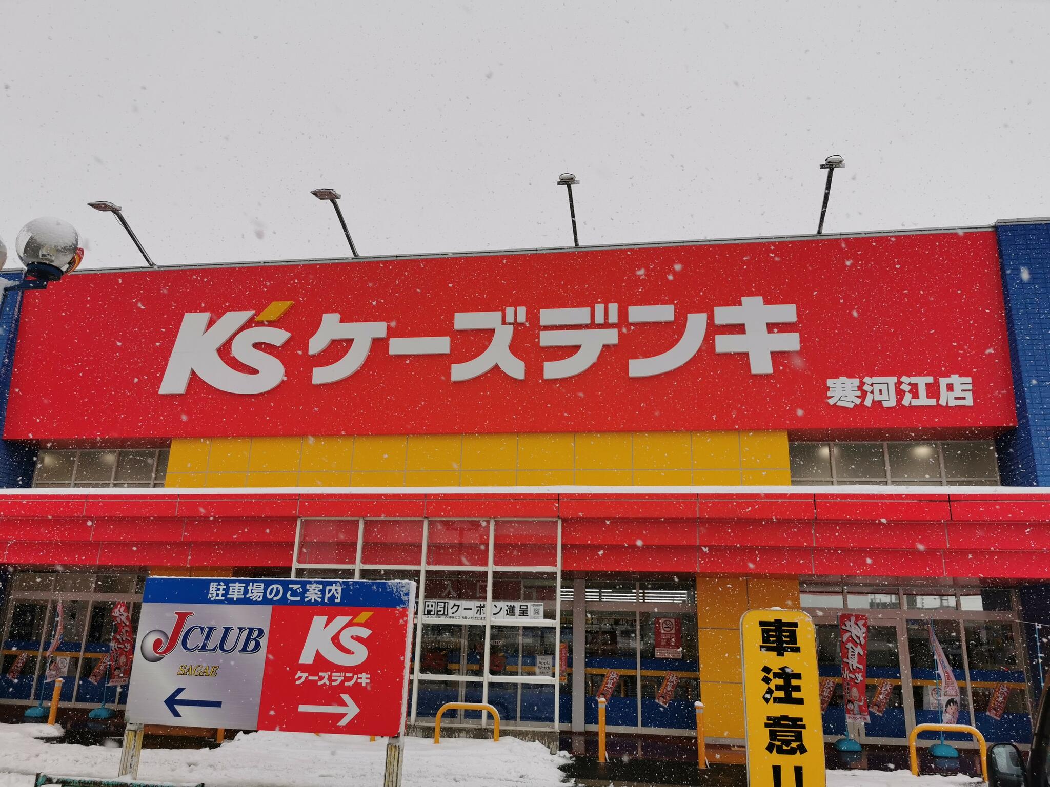 ケーズデンキ 寒河江店の代表写真4