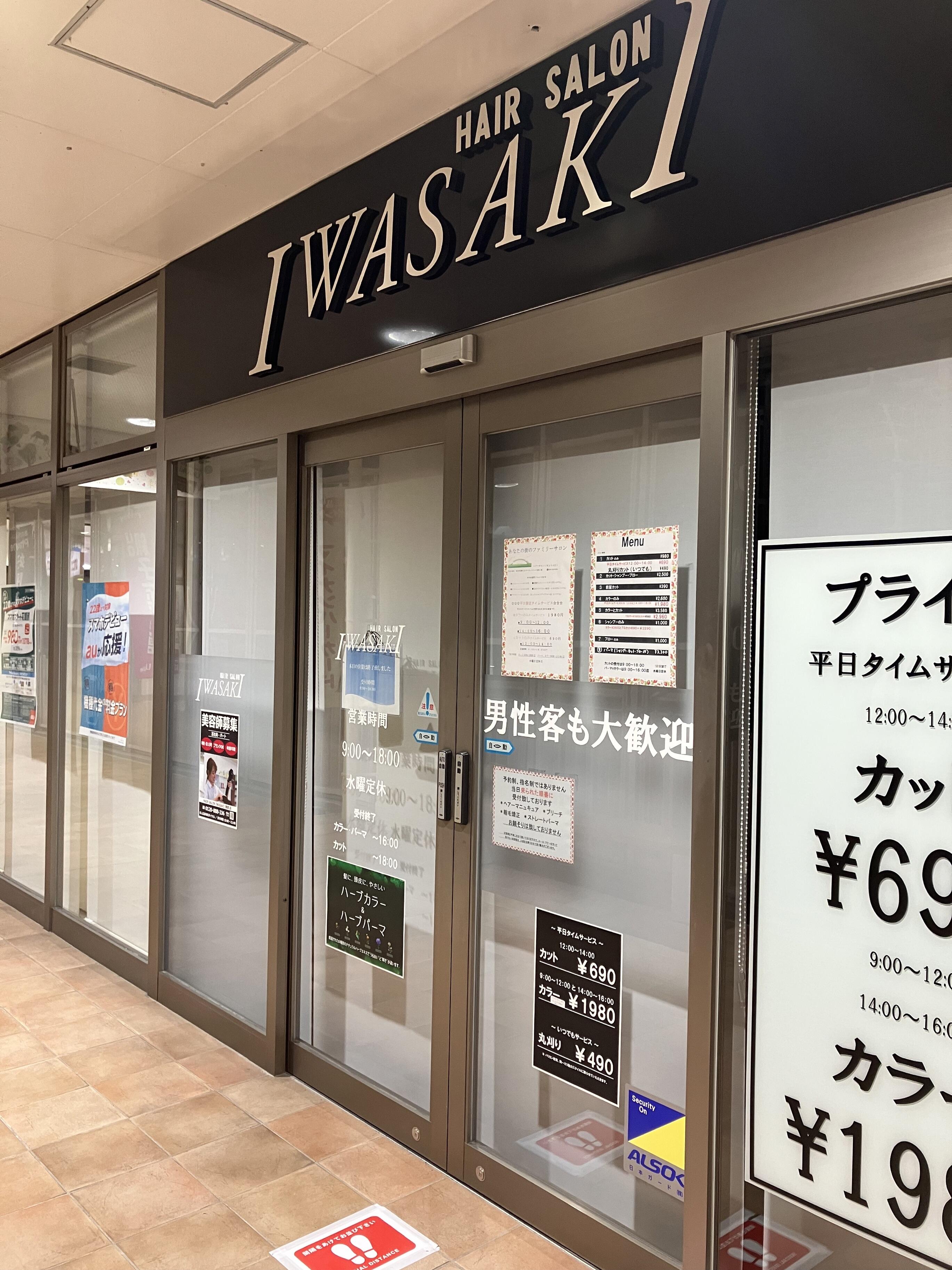 IWASAKI 岐阜香蘭店 - 岐阜市香蘭/美容院 | Yahoo!マップ