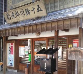 五十鈴川郵便局のクチコミ写真1