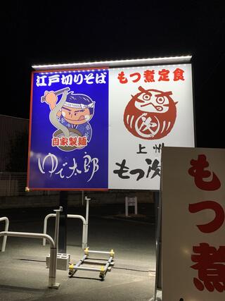 ゆで太郎 伊奈平店のクチコミ写真1