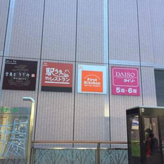 DAISO ぷらりと京王府中店 府中市府中町/100円ショップ Yahoo!マップ