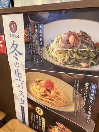生麺専門鎌倉パスタ ゆめタウン広島店のクチコミ写真1