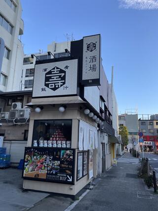 東京コトブキ 御茶ノ水店のクチコミ写真1