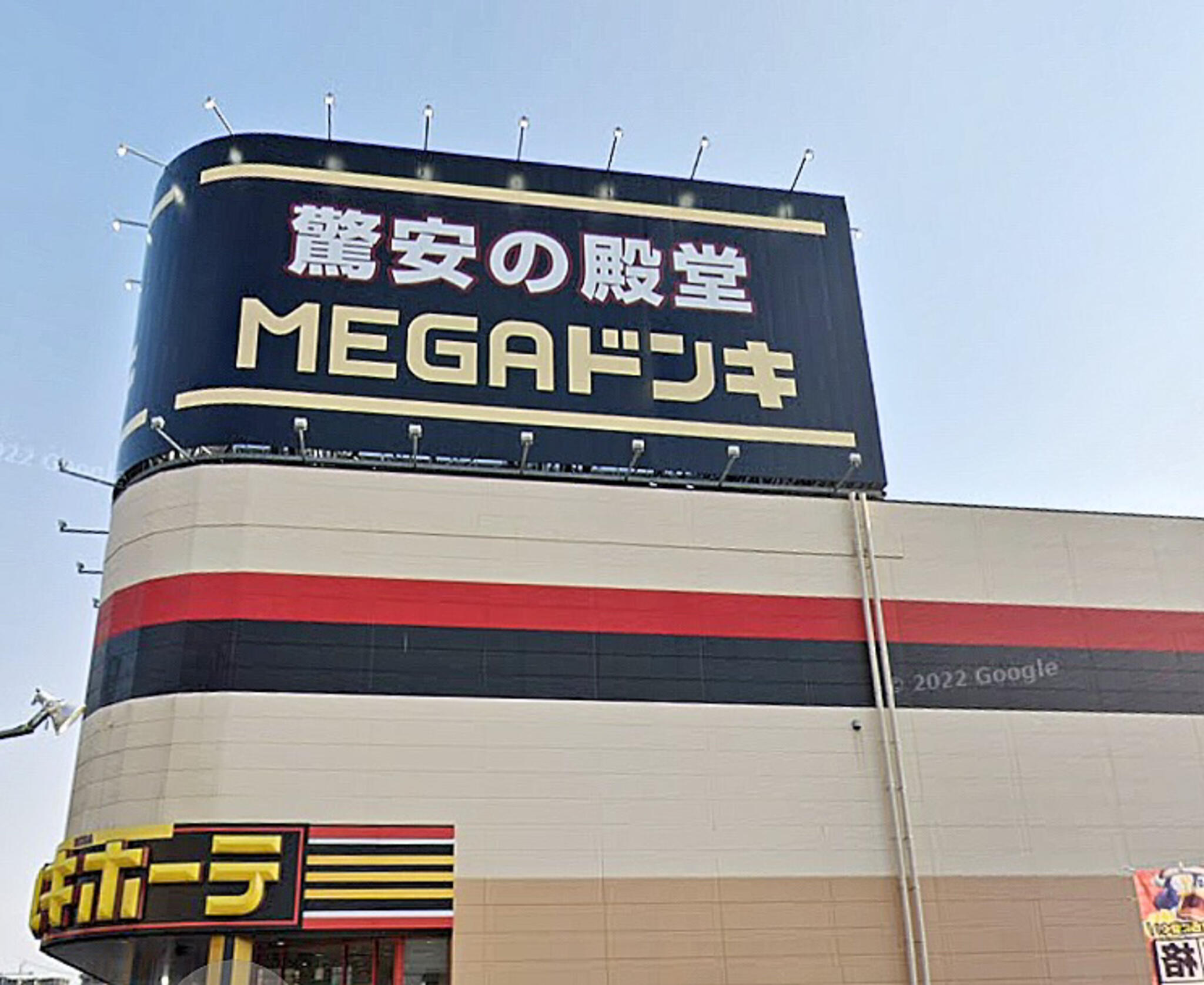 MEGAドン・キホーテ 宇品店の代表写真7