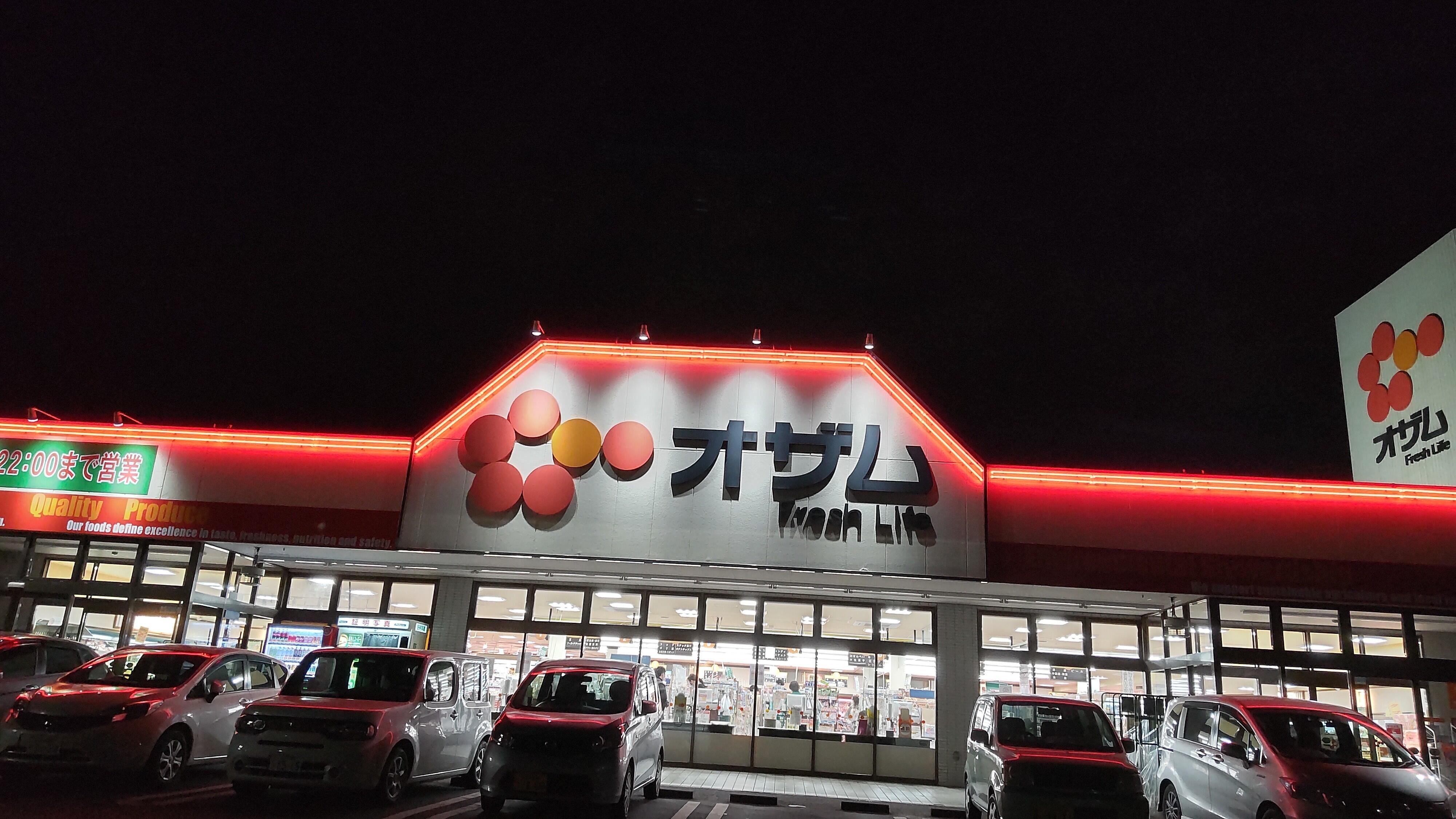 スーパーオザム 代継店 - あきる野市上代継/スーパー | Yahoo!マップ