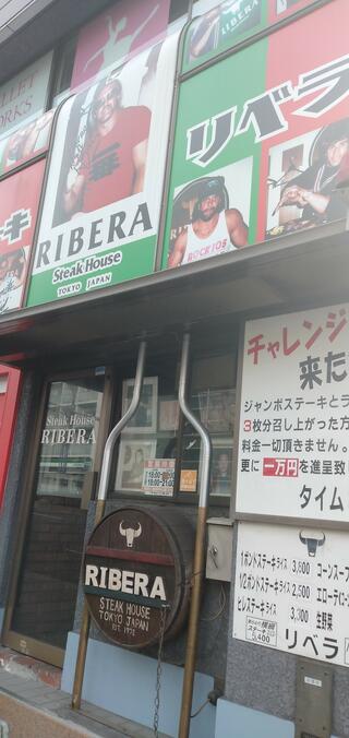 ステーキハウス リベラ五反田店のクチコミ写真1