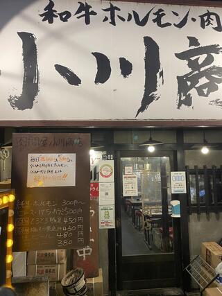 ホルモン肉問屋 小川商店 西中島店のクチコミ写真1