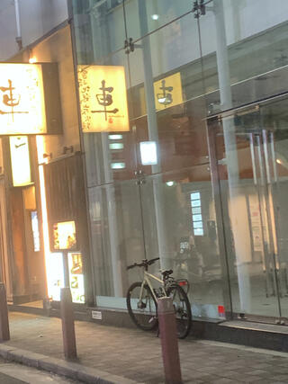 宮崎地鶏炭火焼 車 心斎橋店のクチコミ写真1