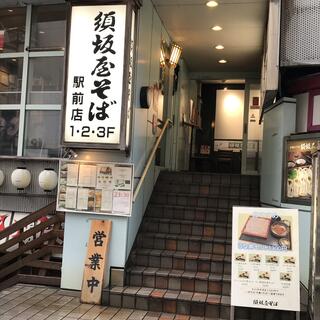 須坂屋そば新潟駅前店の写真8