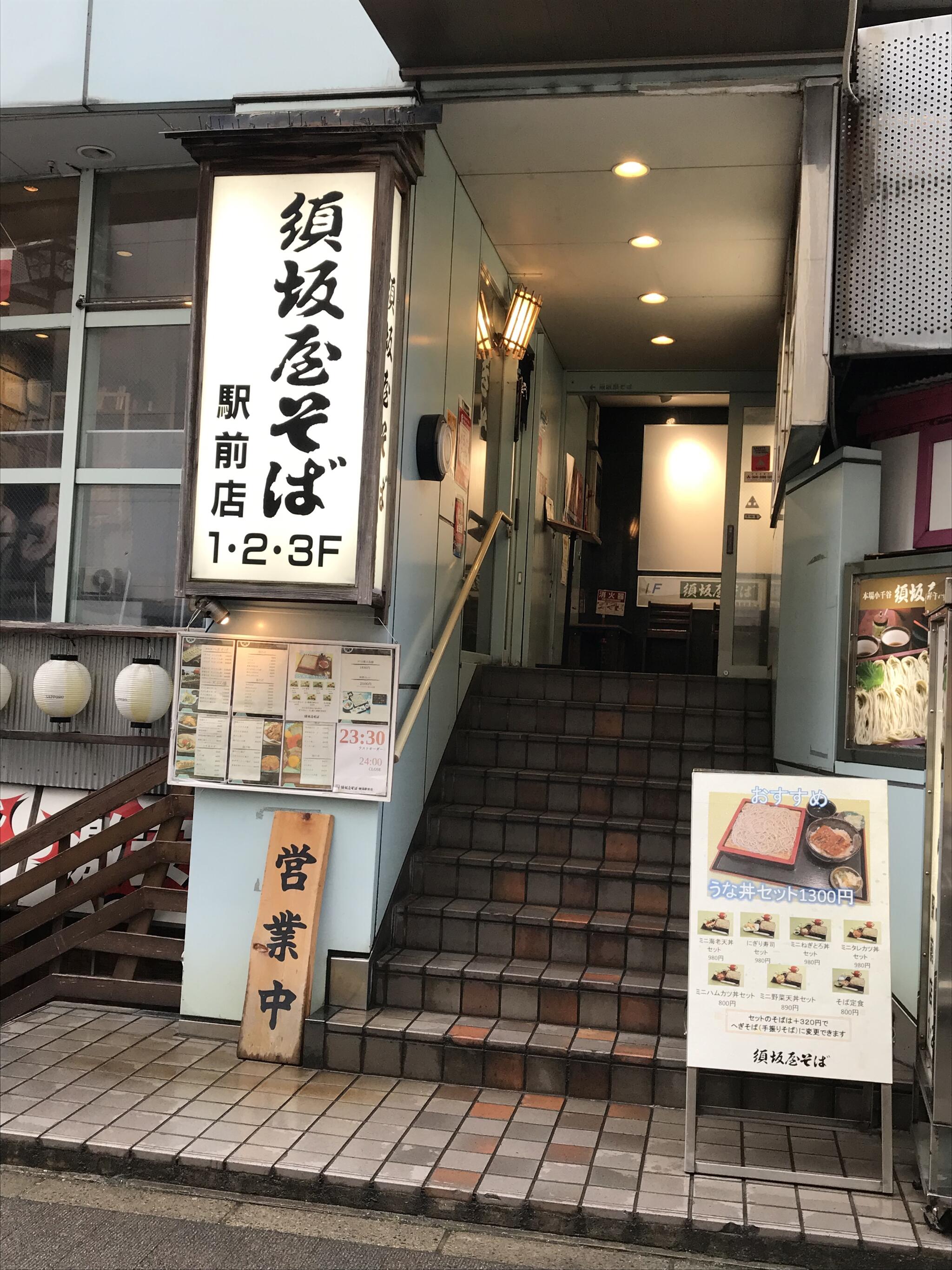 須坂屋そば新潟駅前店の代表写真5