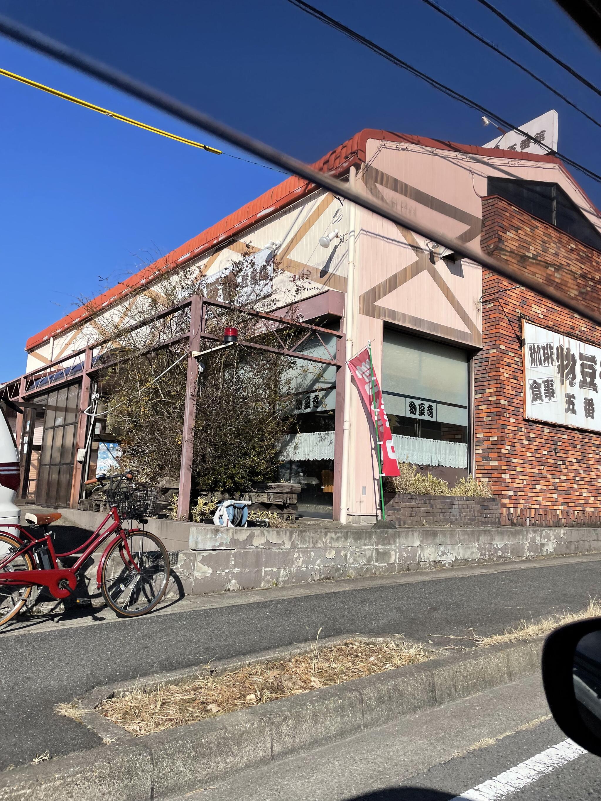 物豆奇 五番館の代表写真2