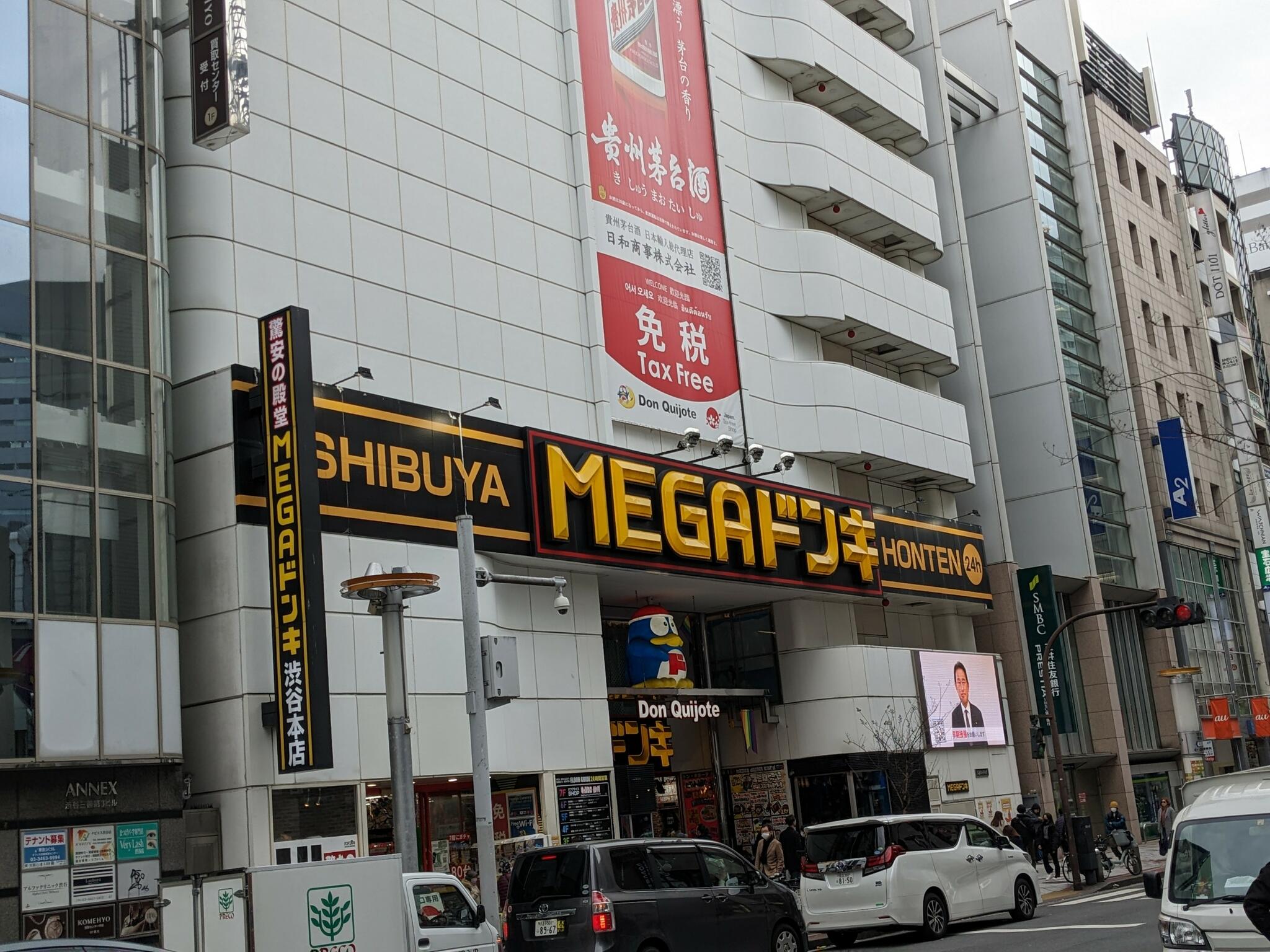 ドン・キホーテ MEGA渋谷本店の代表写真6