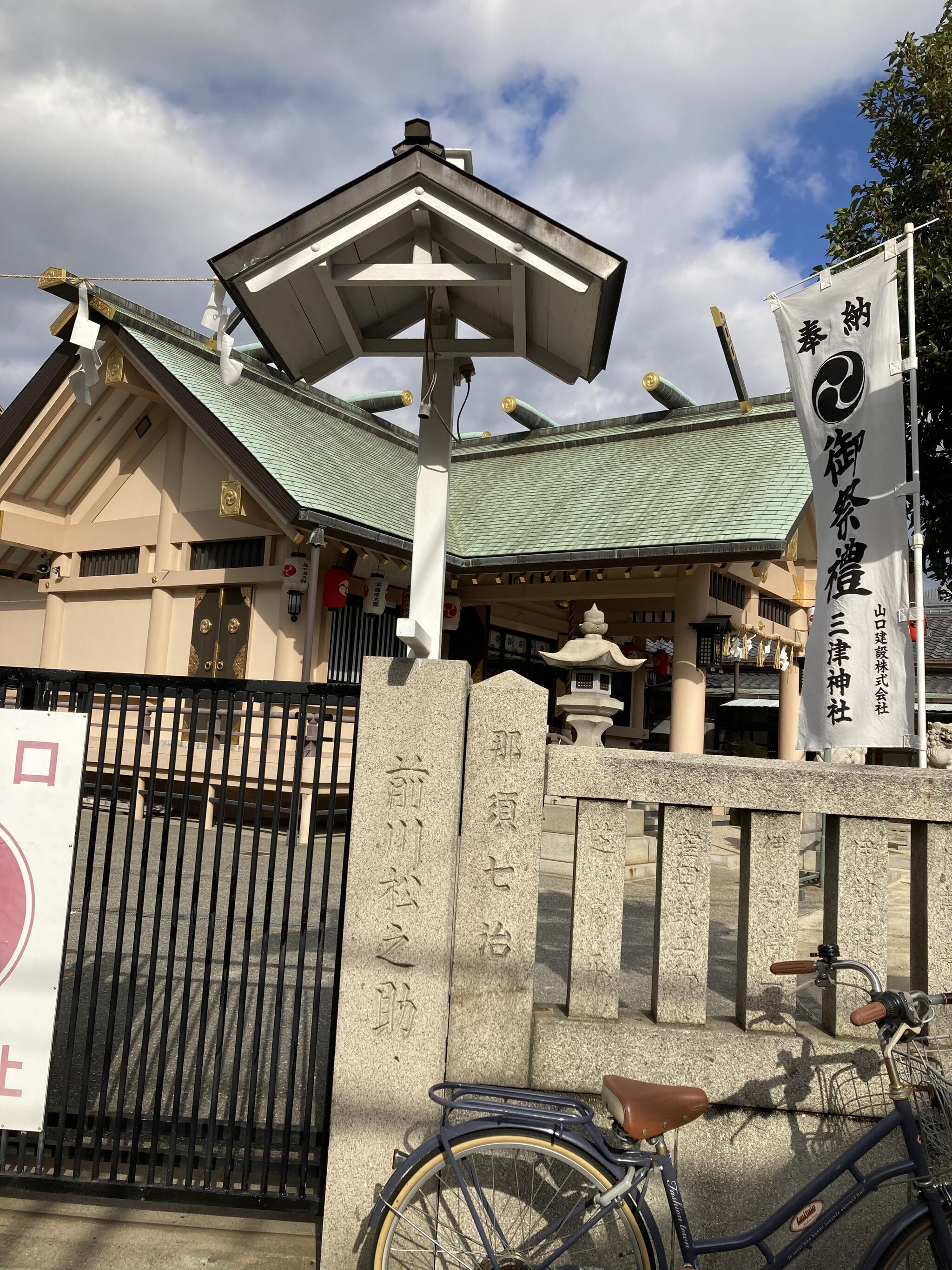 三津神社の代表写真3