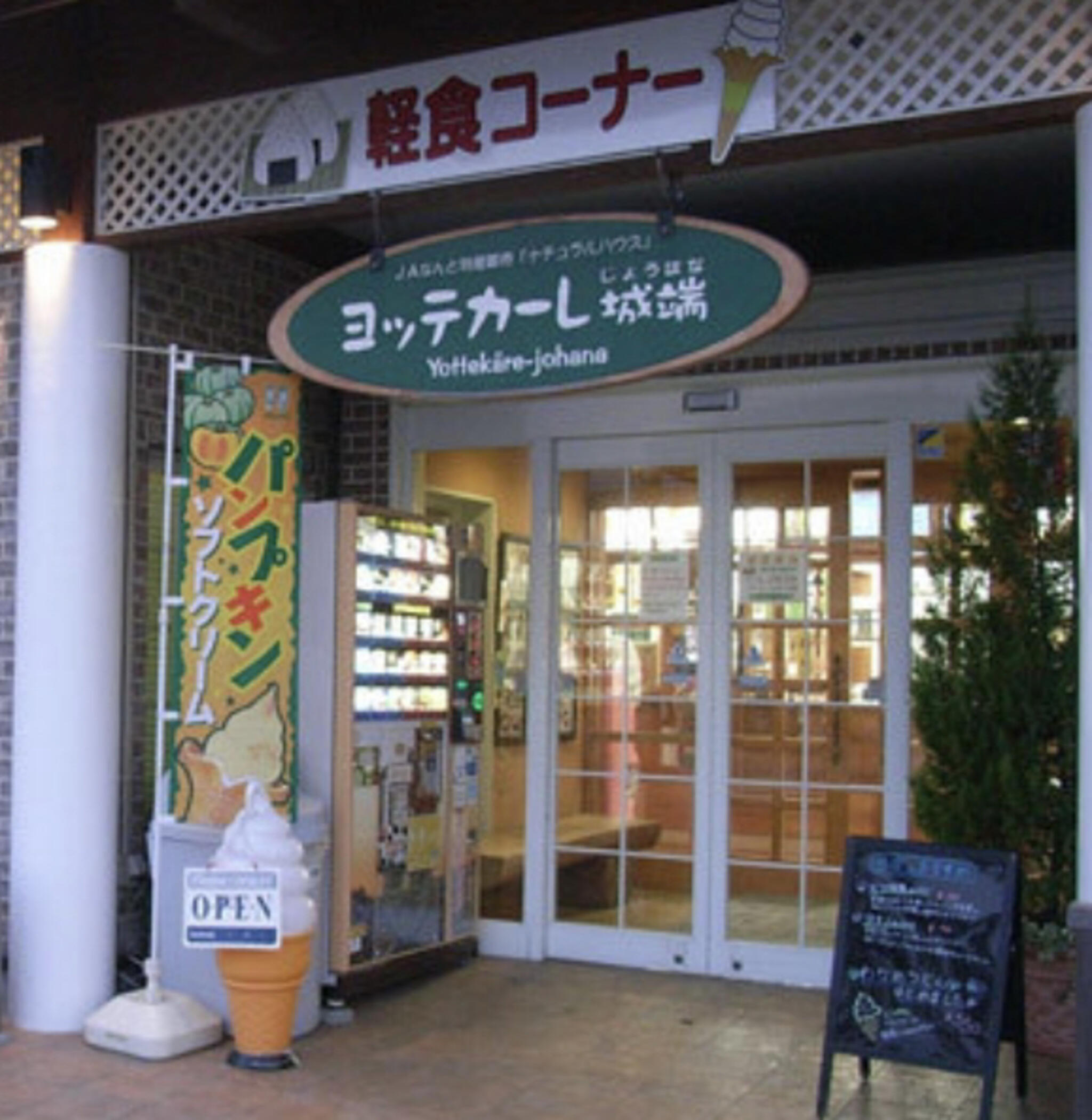 JA直売所 ヨッテカーレ城端の代表写真2