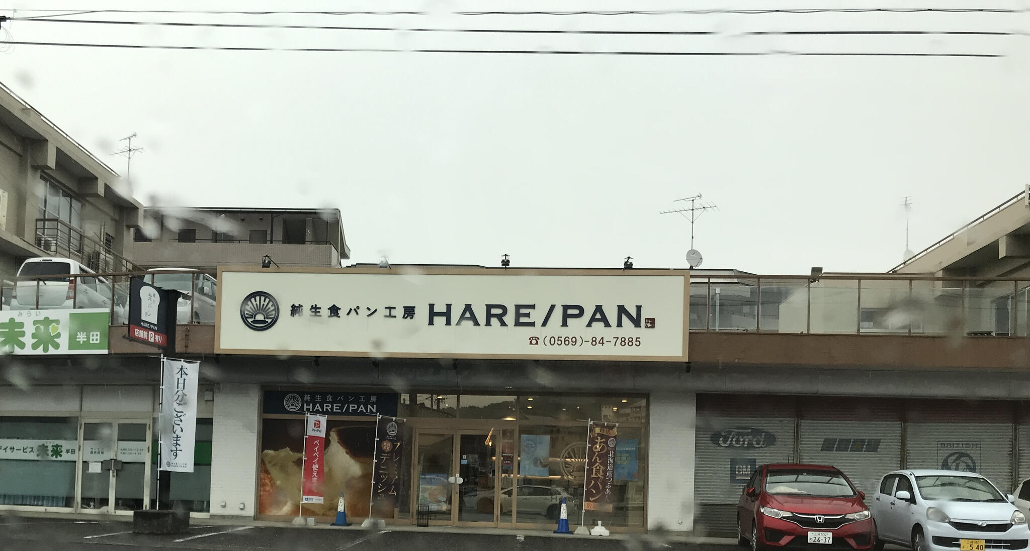 純生食パン工房 HARE/PAN 半田店の代表写真2