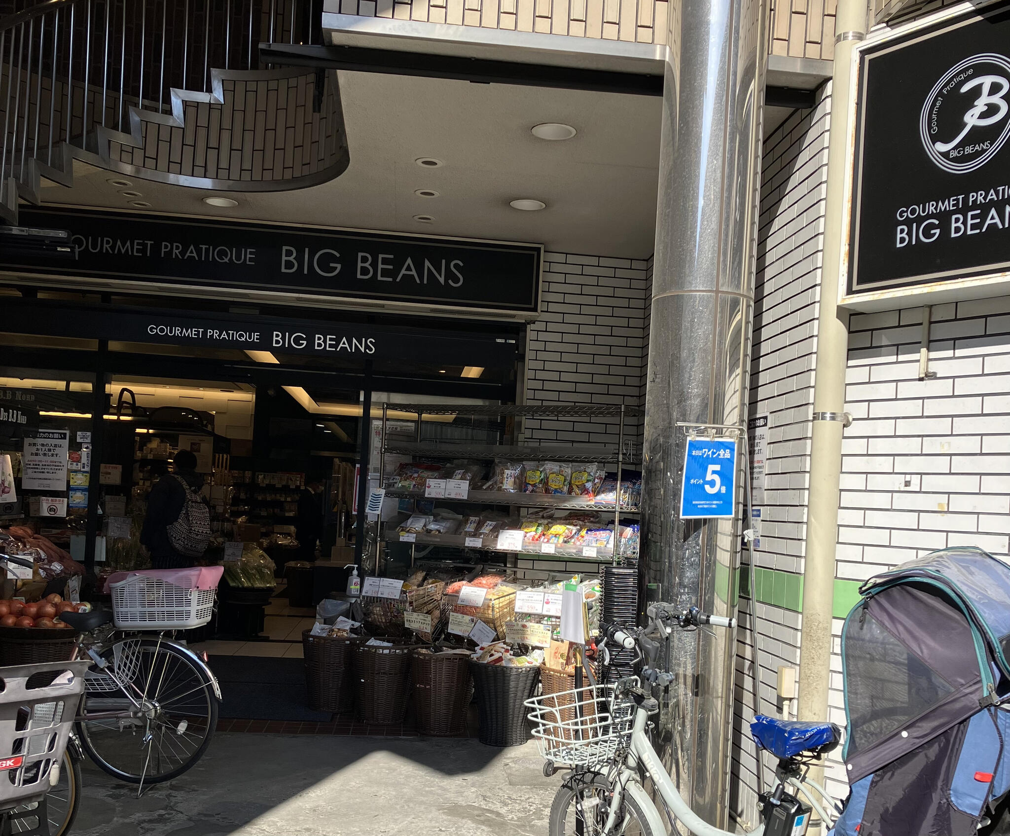 ビッグビーンズ ノース店の代表写真7