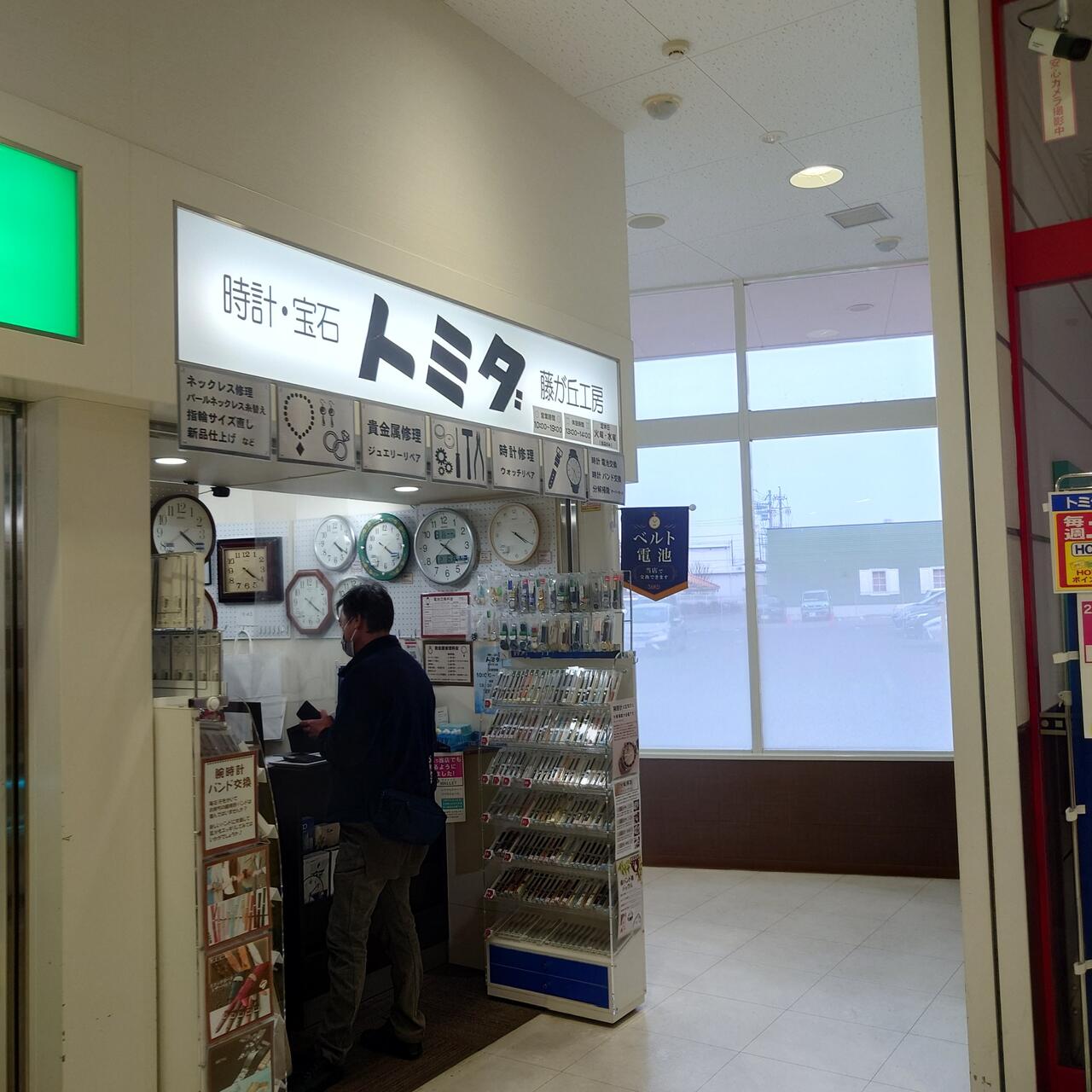 時計のトミダ 藤が丘店 販売