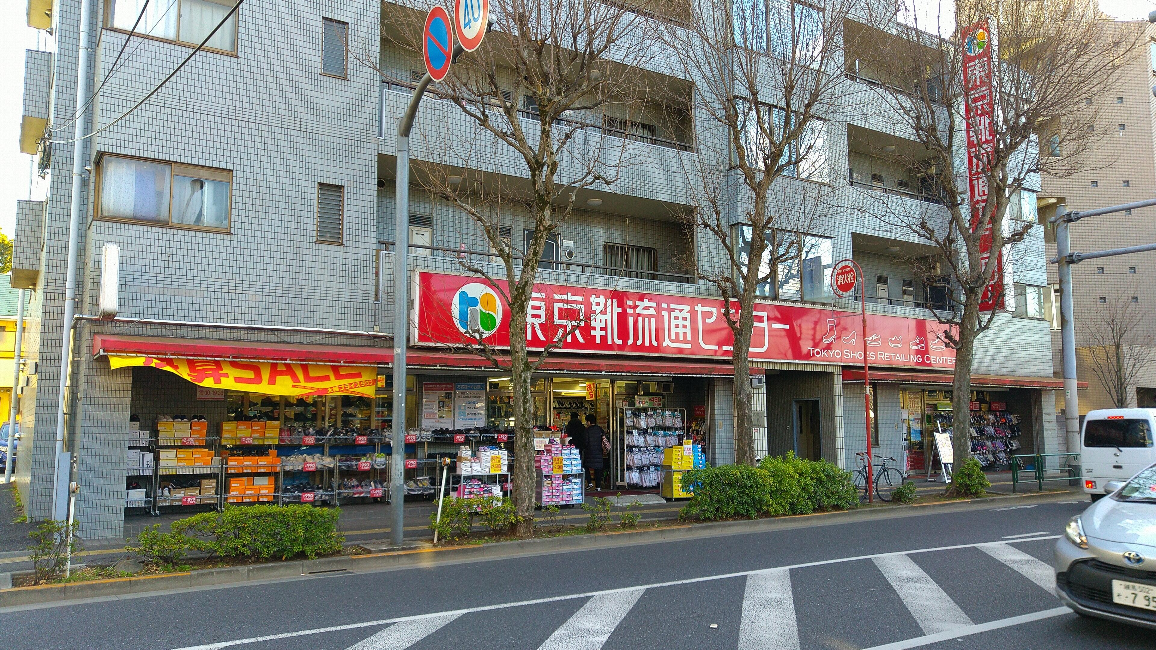 寄居町 東京都靴流通センター ストア