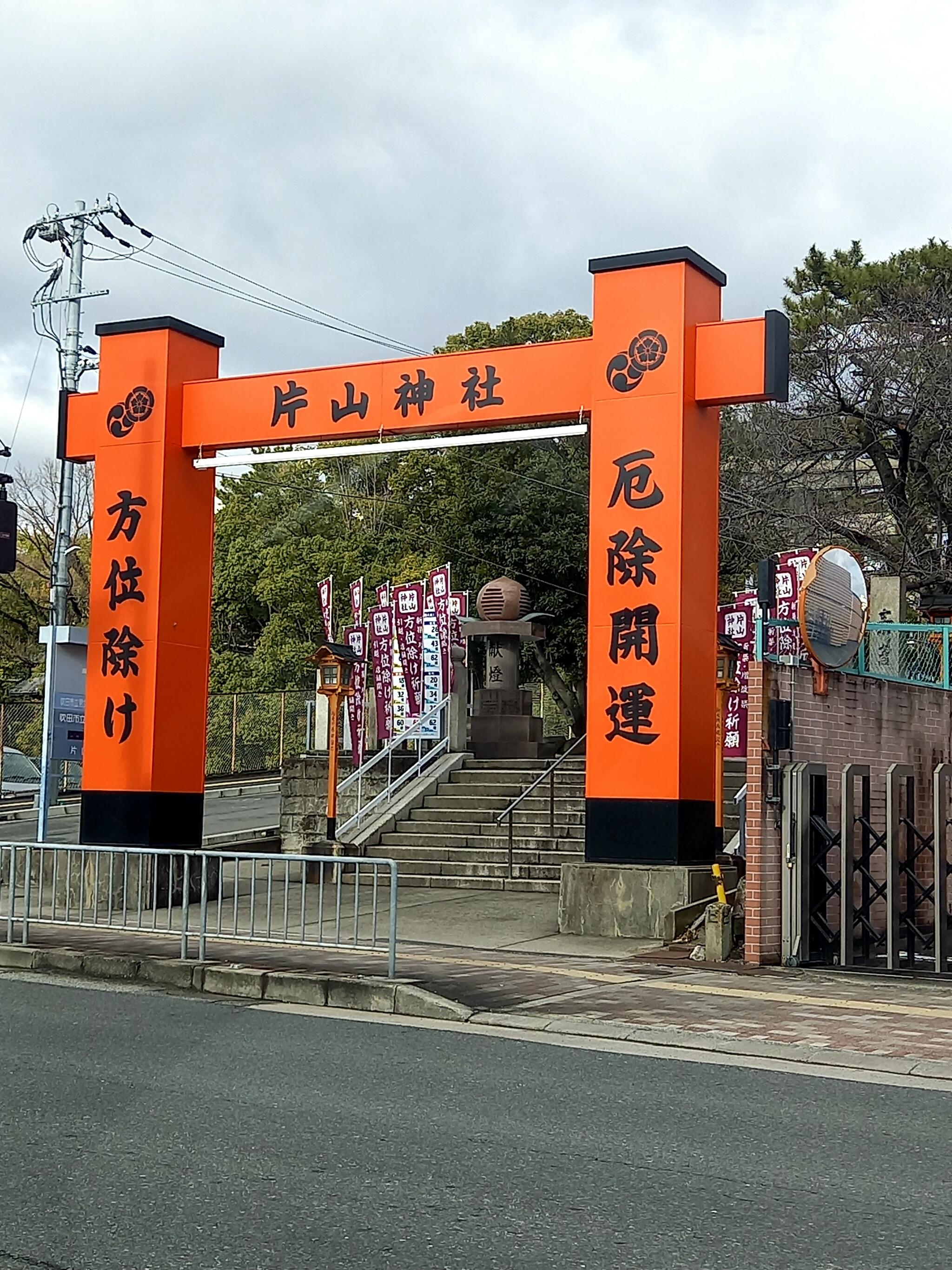 素盞烏尊神社 片山神社の代表写真1