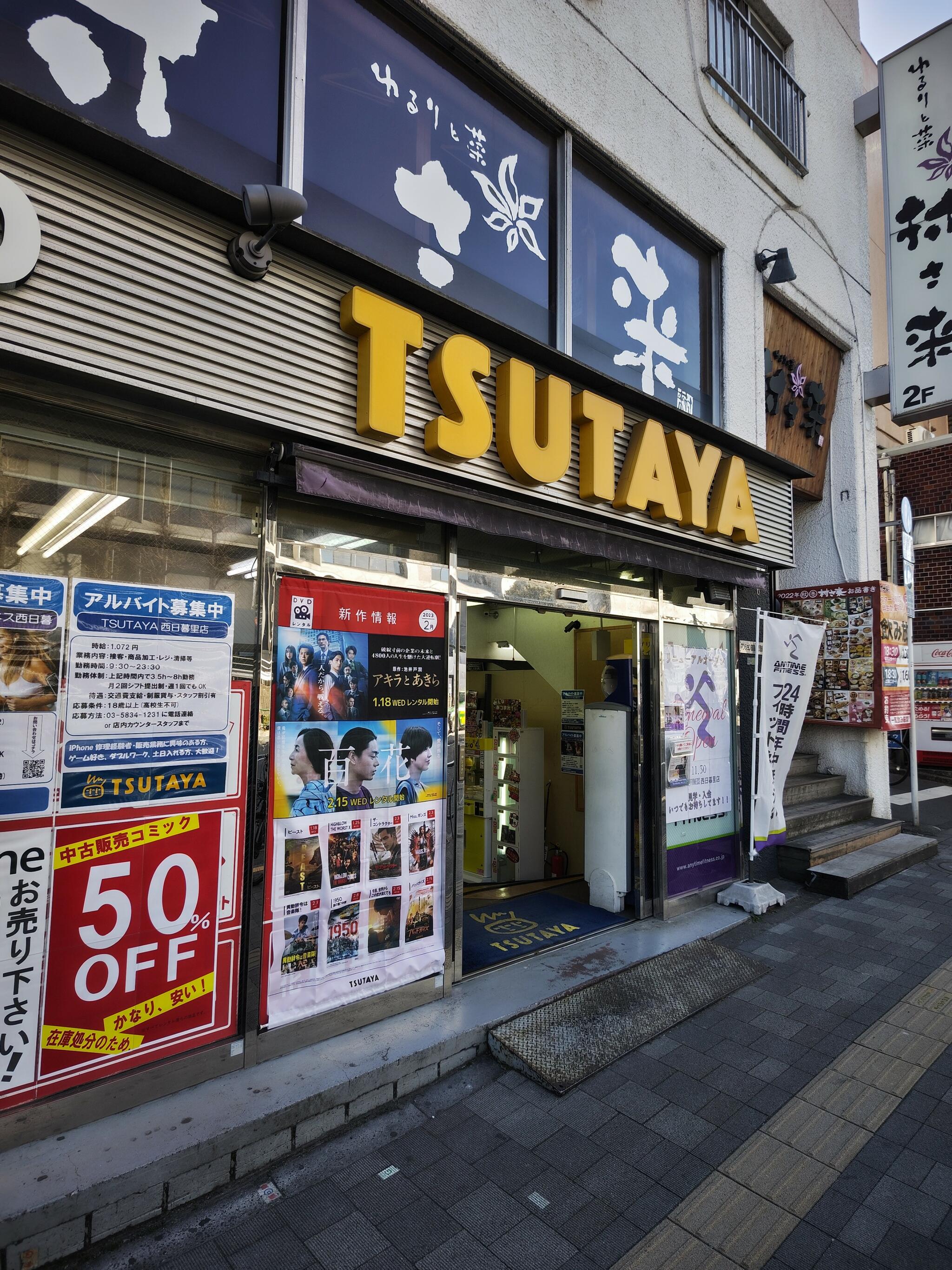 TSUTAYA 西日暮里店の代表写真1
