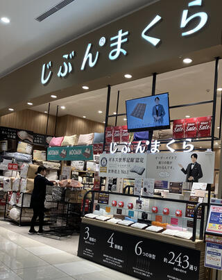 販売 熊本県 枕専門店