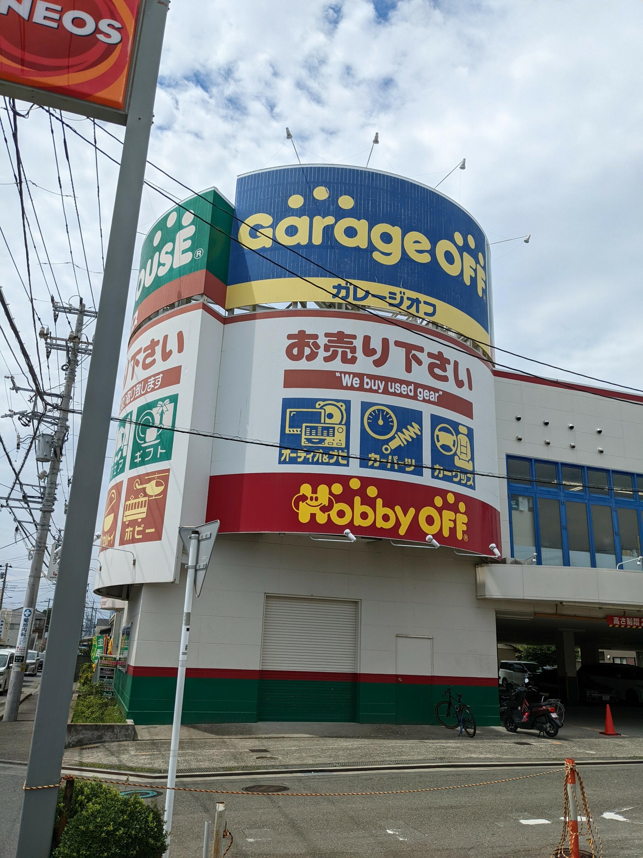 オフハウス 湘南平塚店 - 平塚市四之宮/リサイクルショップ | Yahoo!マップ