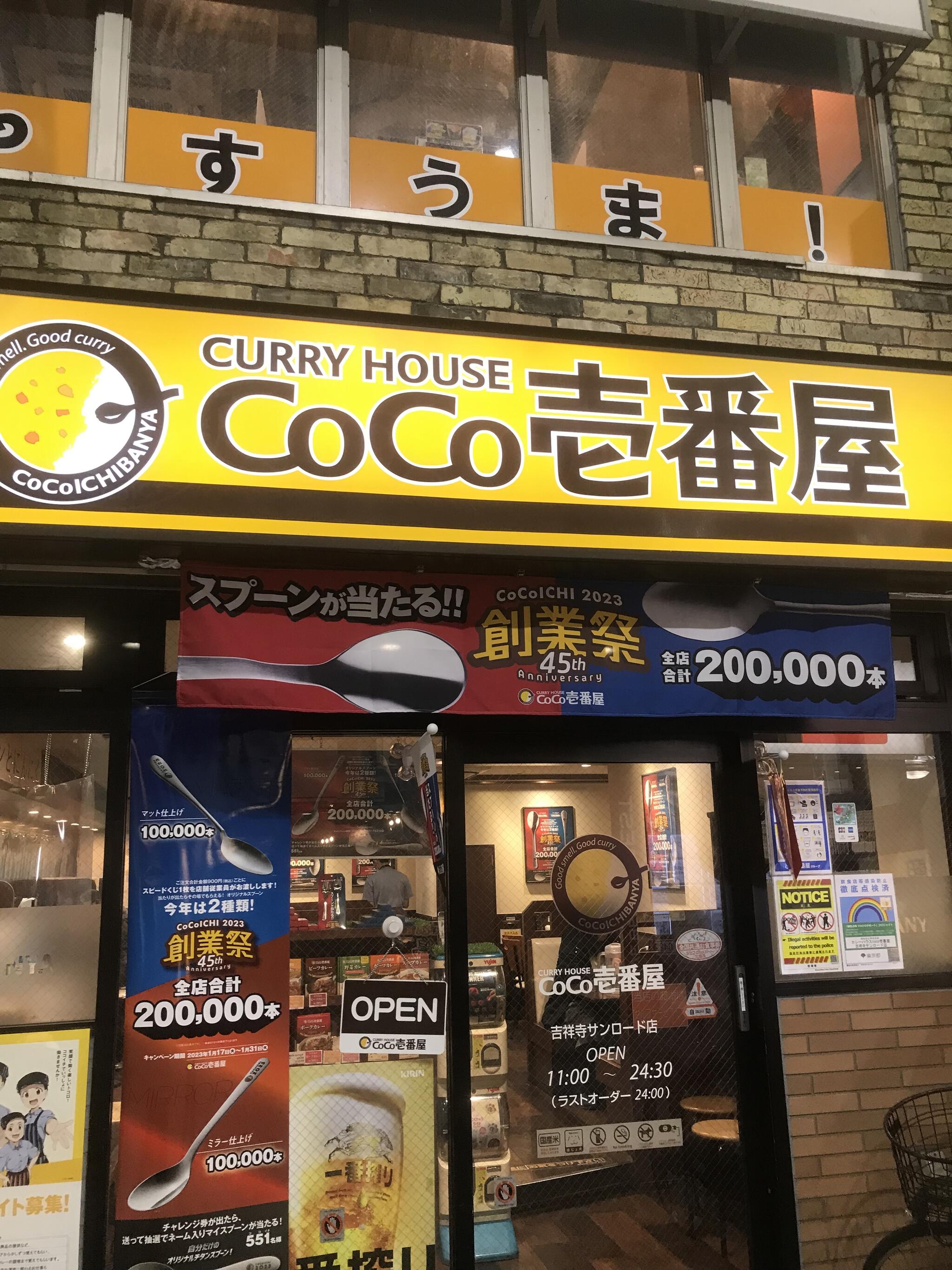 カレーハウス CoCo壱番屋 吉祥寺サンロード店の代表写真9