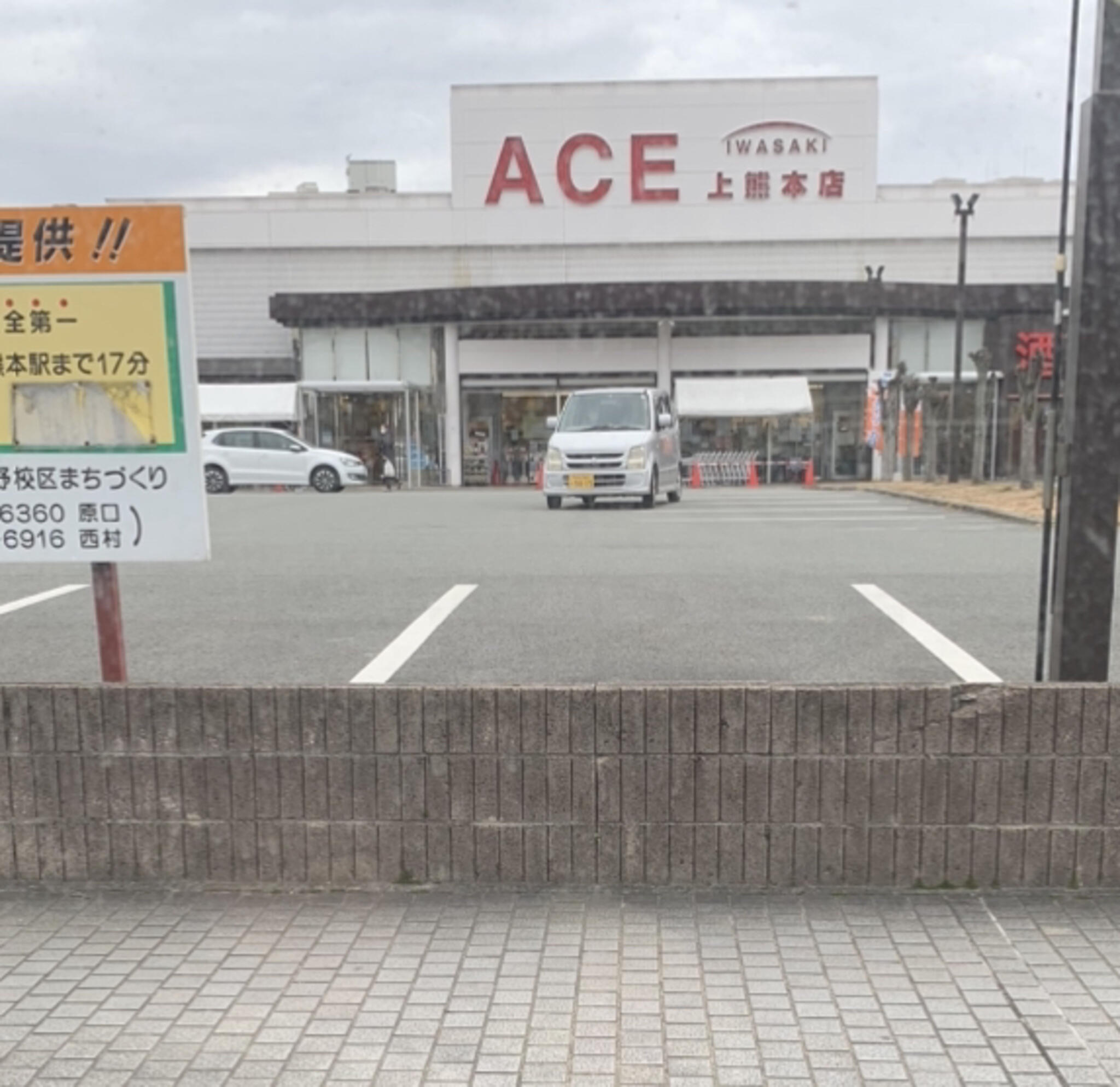 イワサキACE 上熊本店の代表写真3