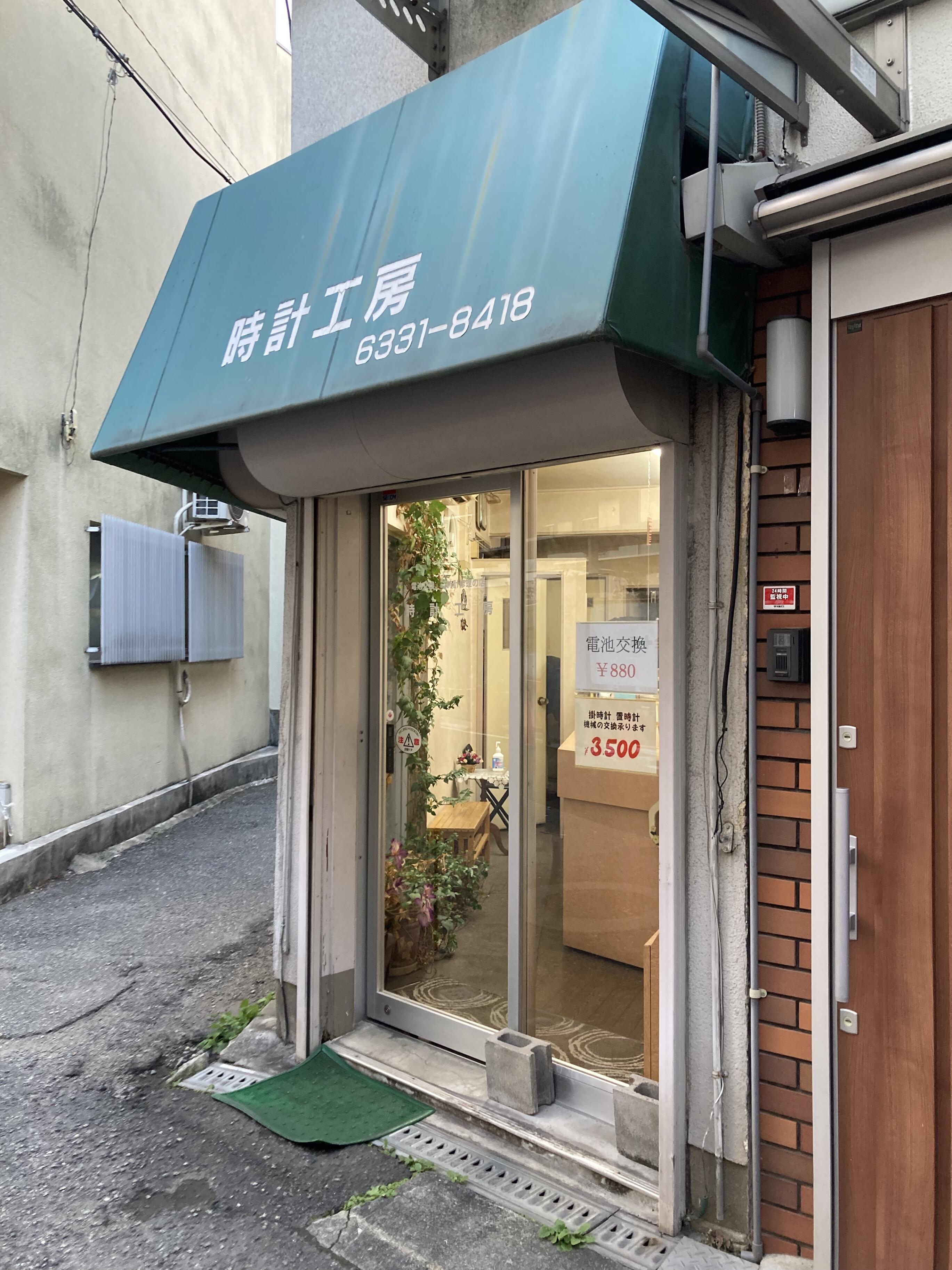 門屋時計店 ストア 豊川市伊奈町