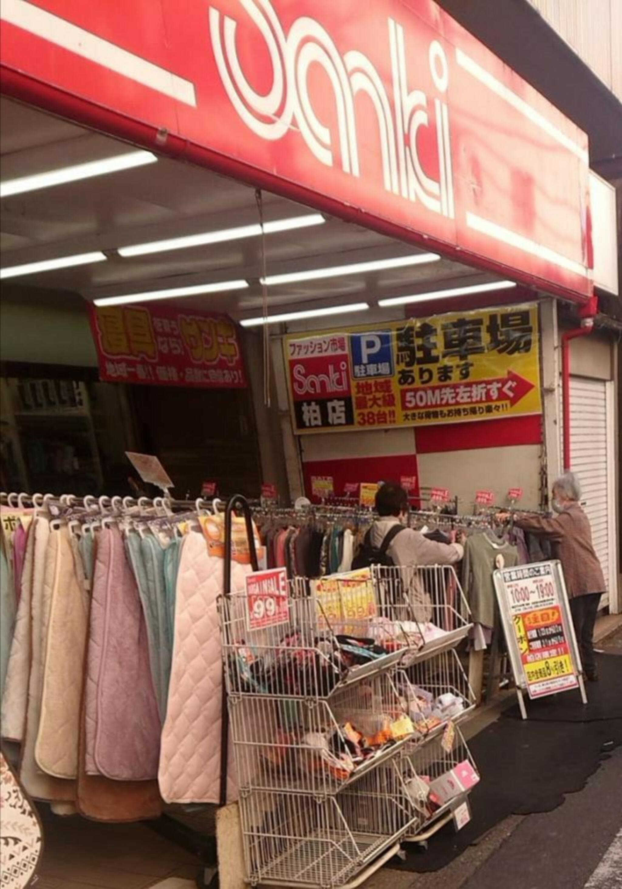 サンキ 柏店の代表写真6