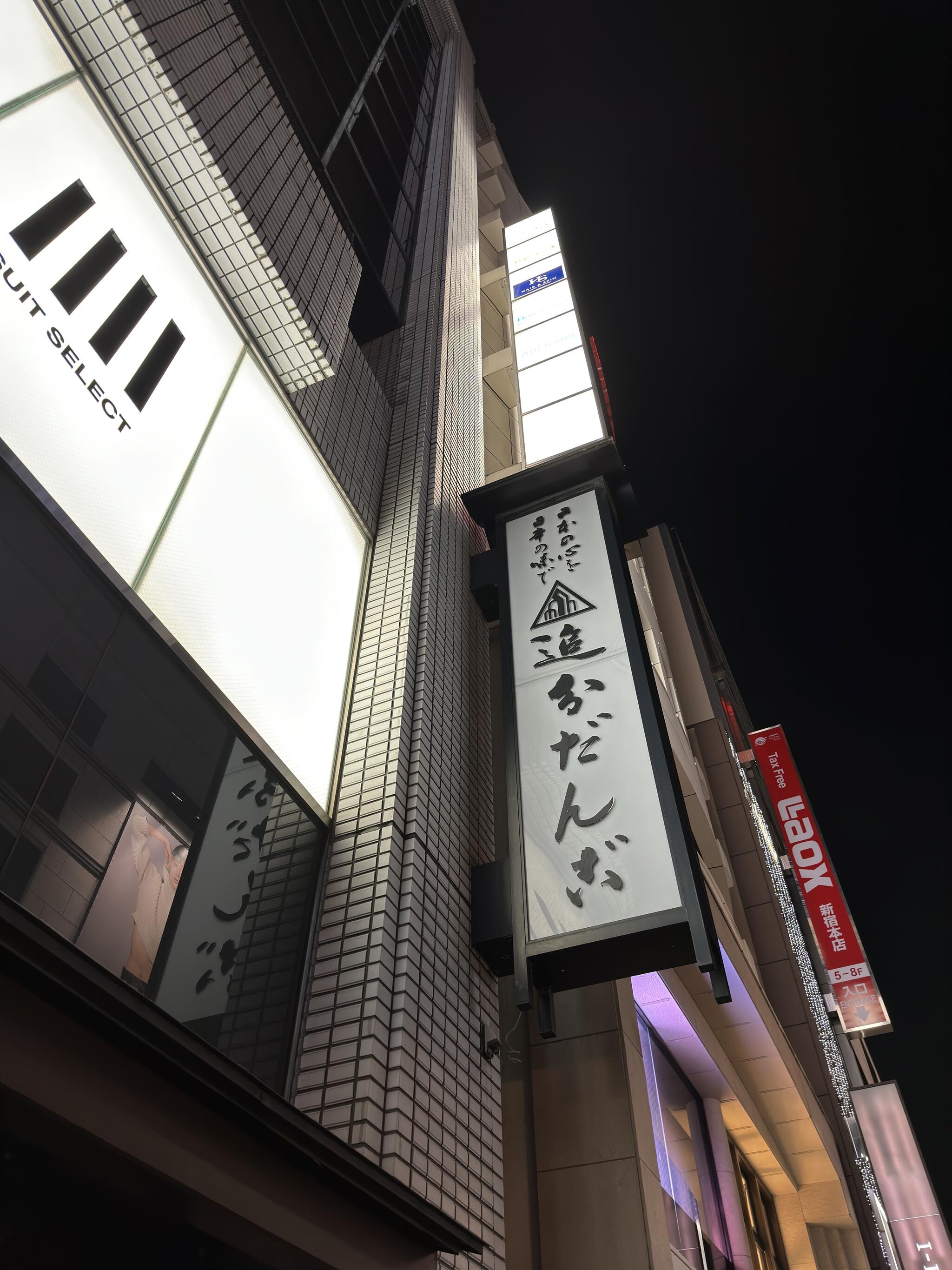 メニュー : 追分だんご本舗 - 新宿区新宿/甘味処 | Yahoo!マップ