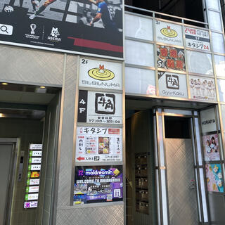 牛角 渋谷センター街店の写真20