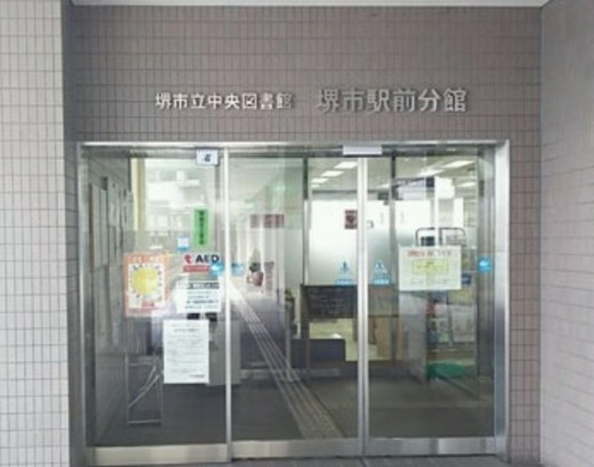 堺市立 中央図書館堺市駅前分館の代表写真8