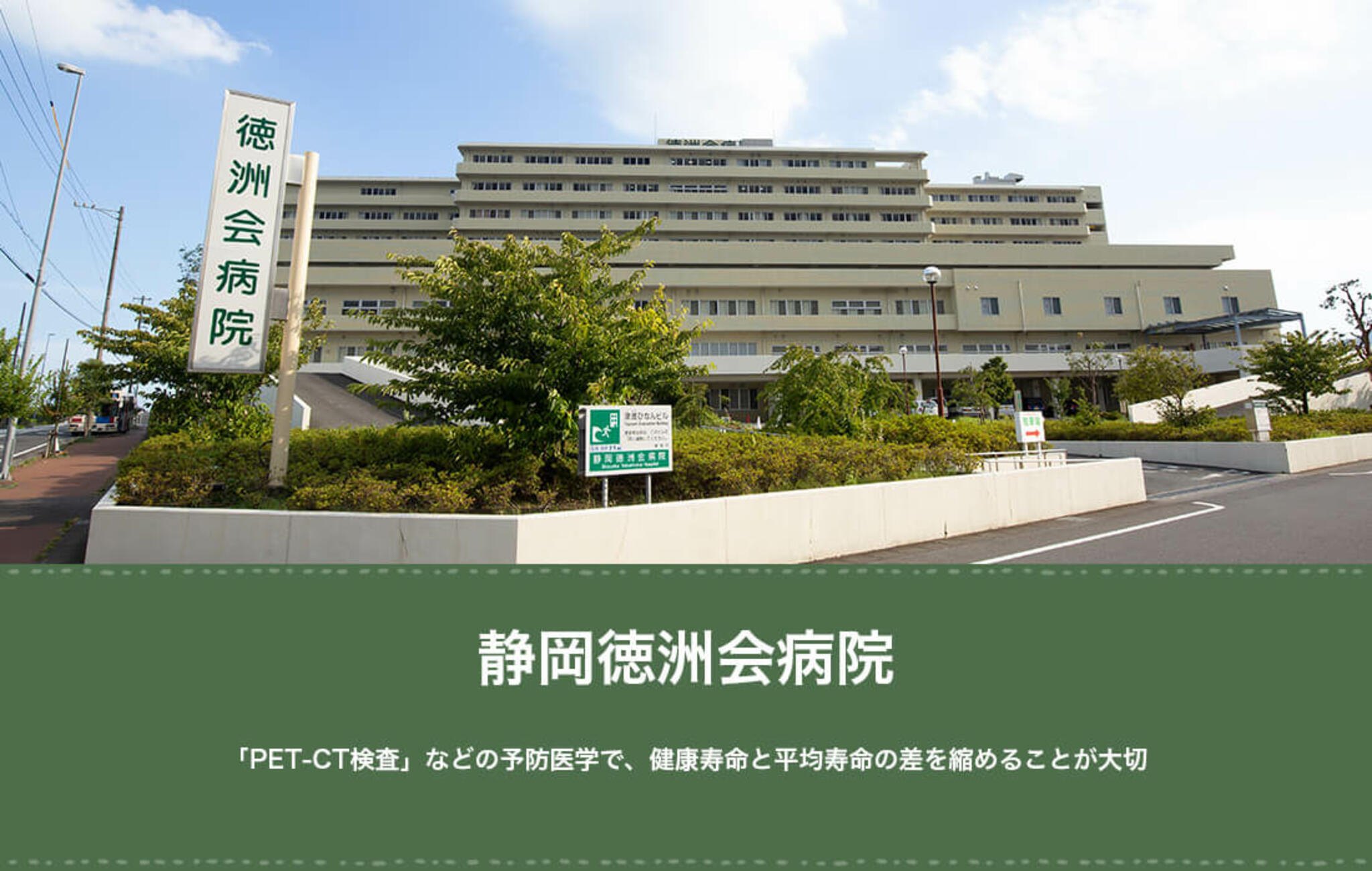沖縄徳洲会静岡徳洲会病院の代表写真1